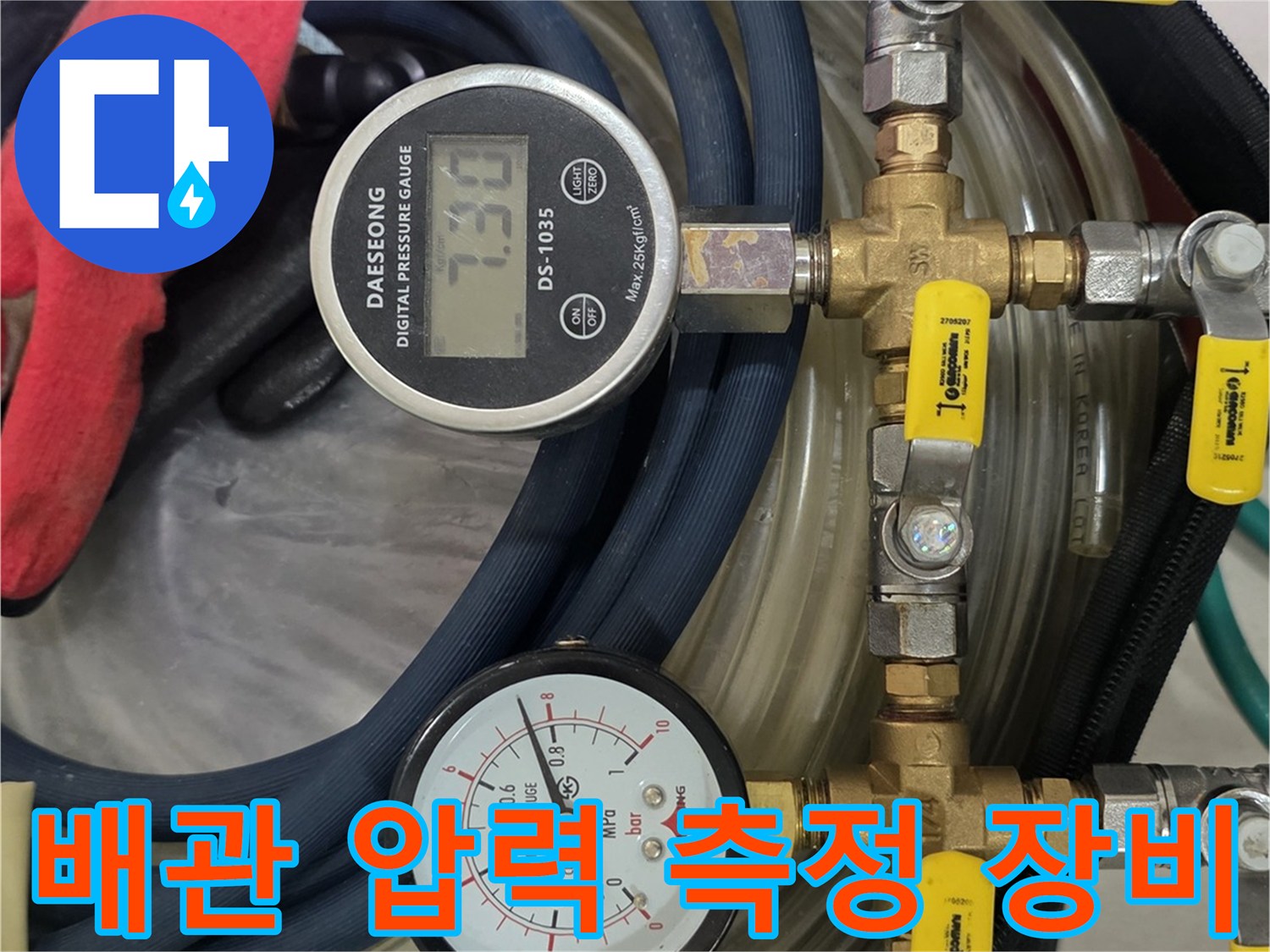 정밀한-누수-포인트-찾기를-위한-디지털-압력-측정-세팅