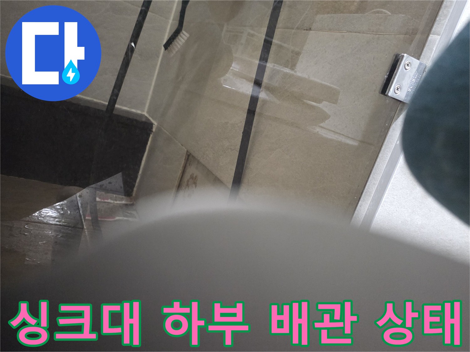 축축하게 젖어 있는 싱크대 아래쪽 배관 연결 부위 사진