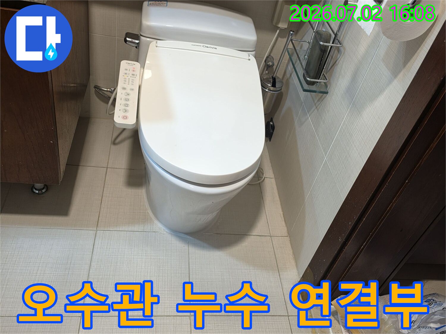 논현로 화장실에서-변기 오수관 연결부의-누수 여부를-전문가가 면밀히 점검하는 사진