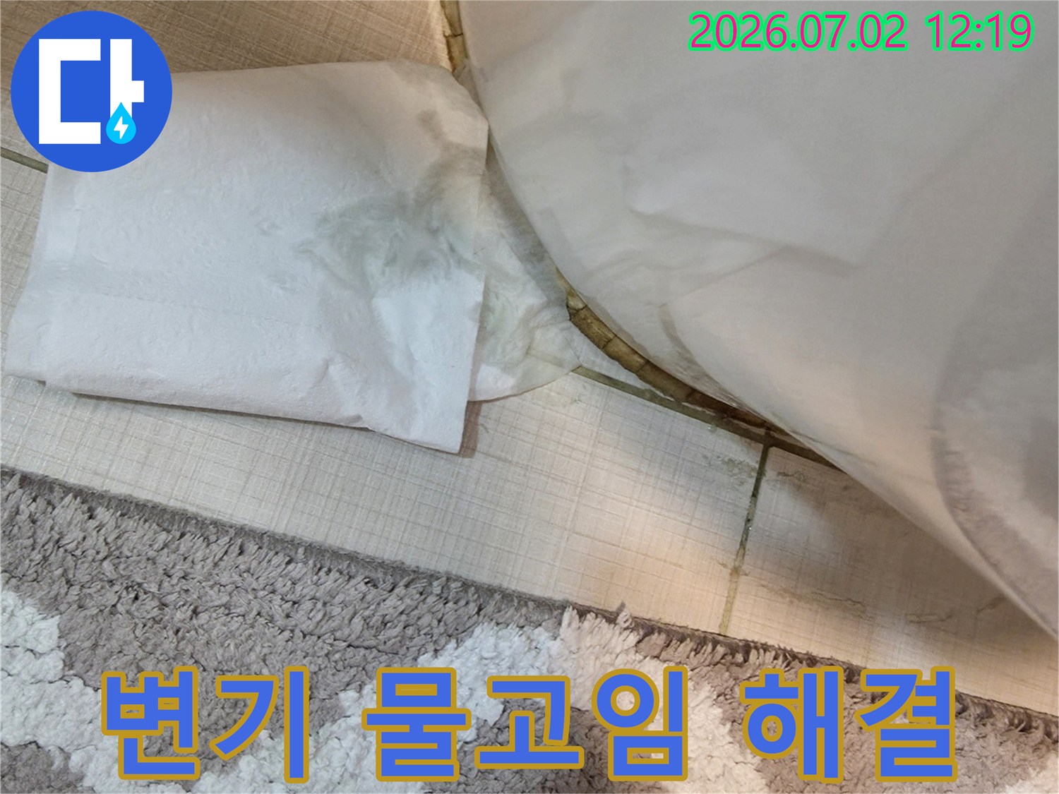 변기 하부에서-물이 새어-나와-바닥에-물이 고여있는-누수-현장을-보여주는-사진입니다.