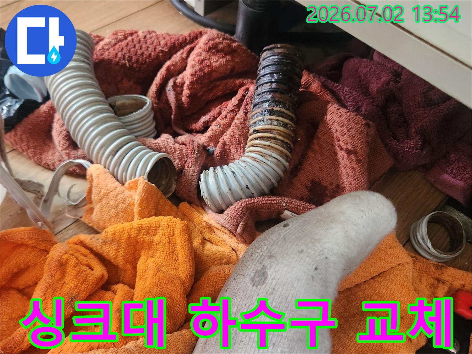 물이 잘 빠지지 않던-싱크대의-경화된-배수 호스를-제거하고-있는-작업 현장입니다