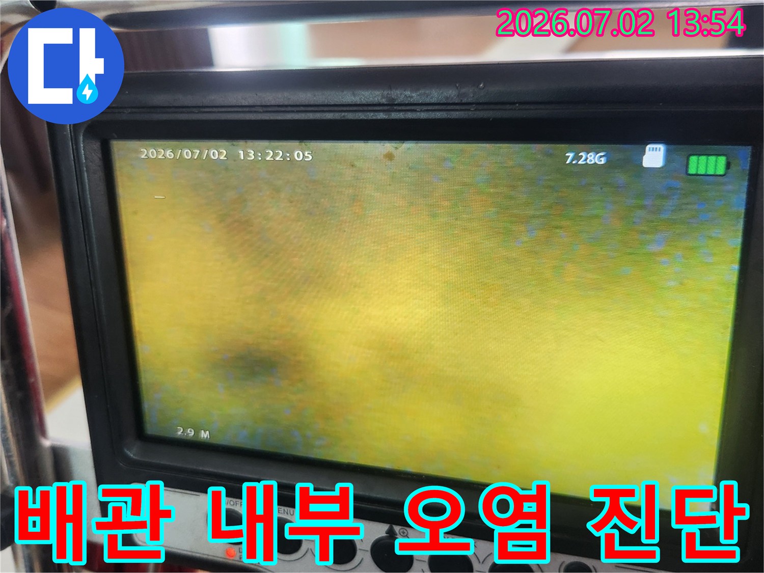 배관-내부-카메라-영상에서-확인된-기름과-물이-섞여-오염된-모습-진단-과정