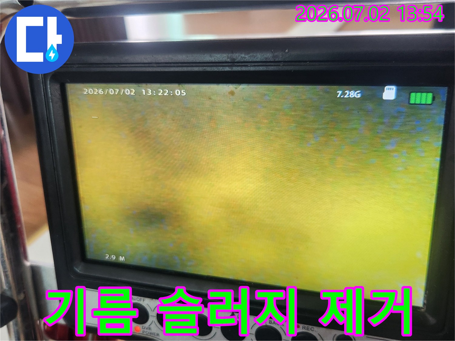 배관-내부-카메라로-촬영된-기름-슬러지와-물이-섞인-막힘-현상-제거-전