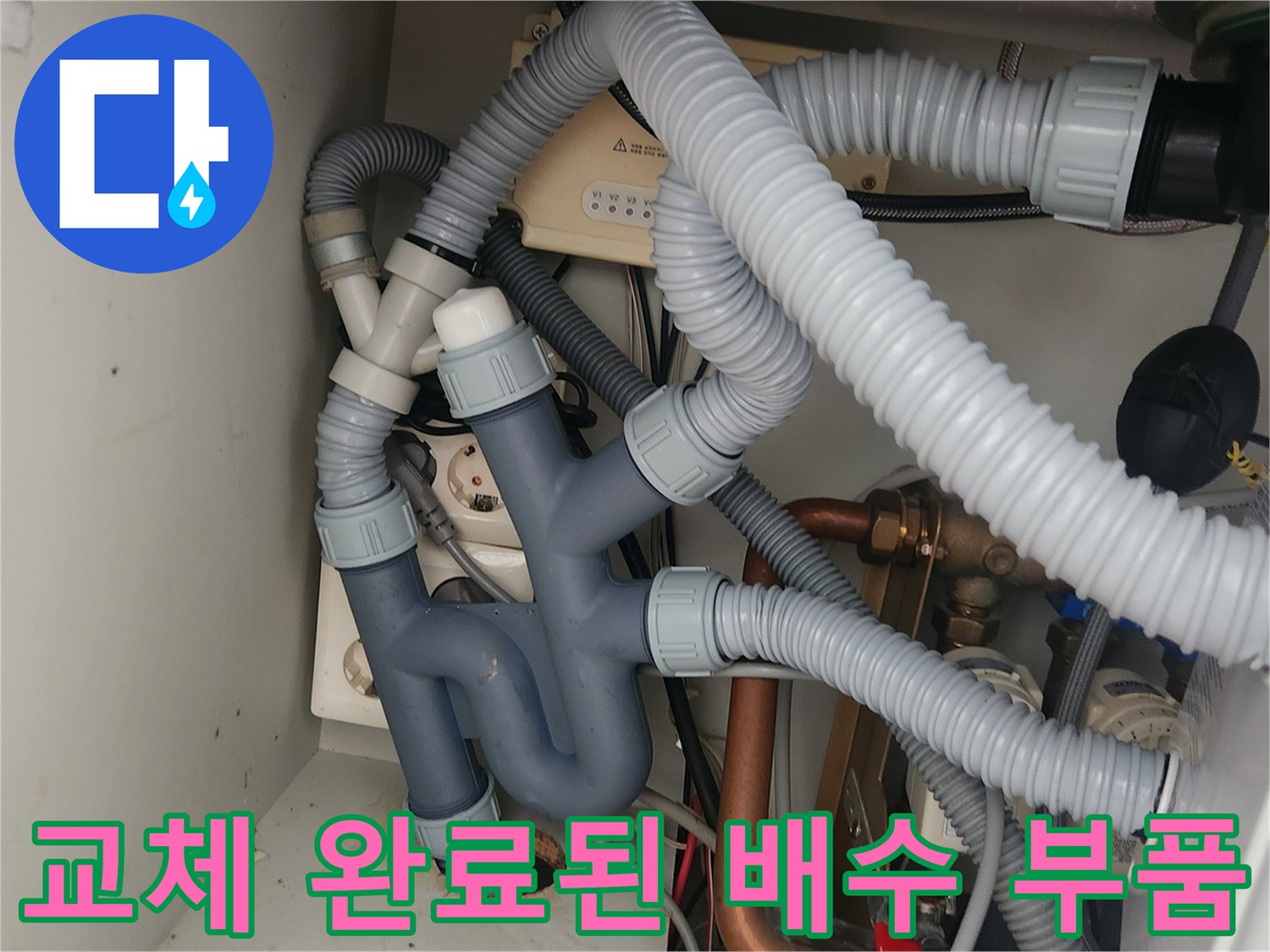 싱크대-하부-배수-호스-신규-설치