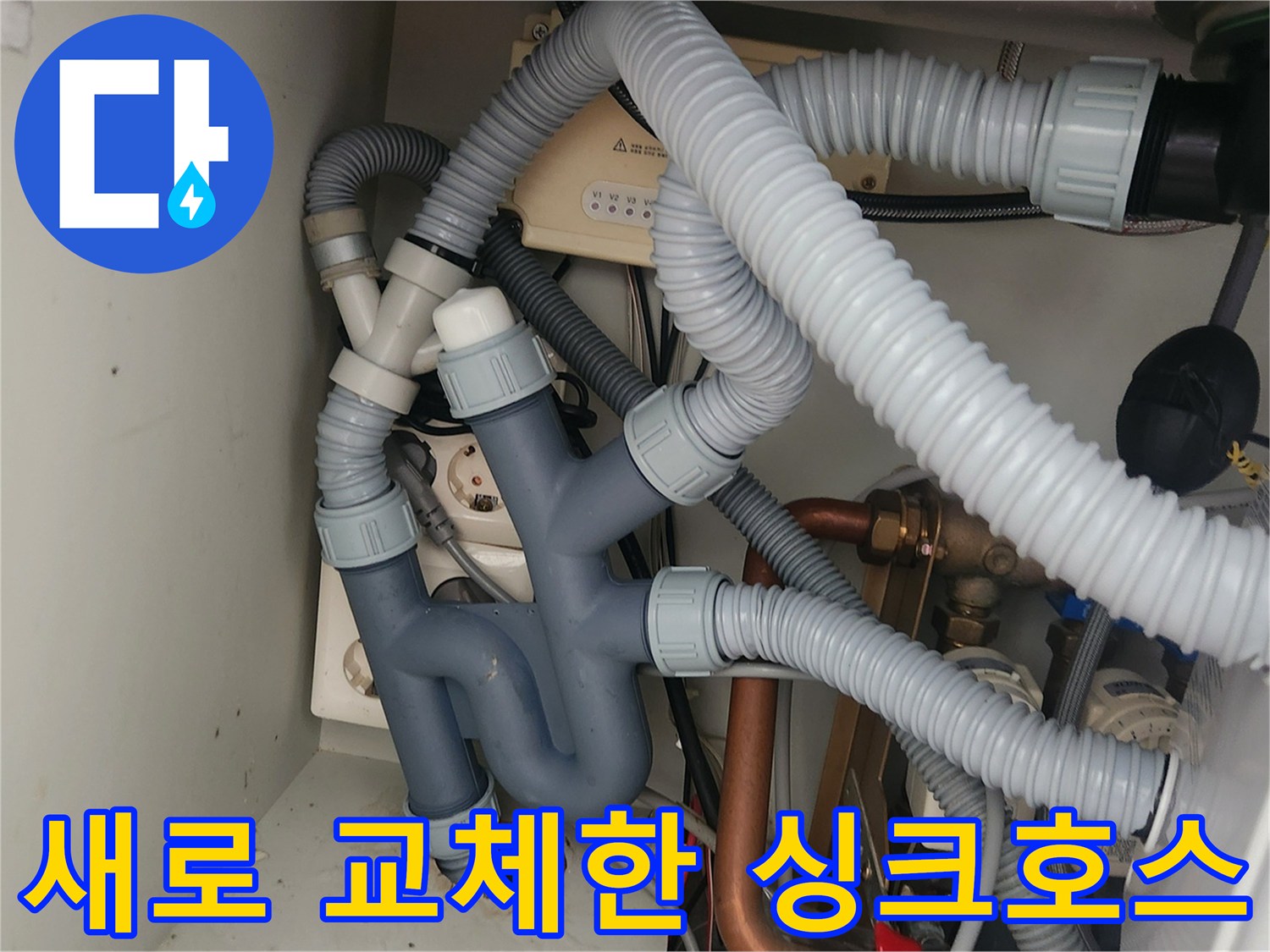 싱크대-하부장-내부-새로운-배관-호스-장착-완료