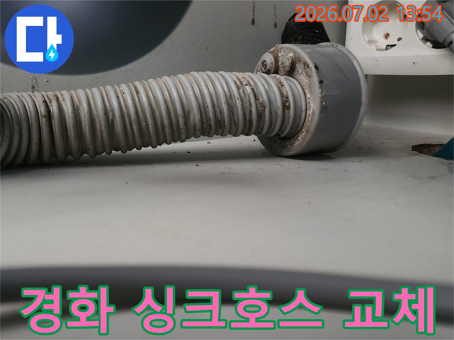 오래되어 경화된 싱크대 배수 호스-잠재적인 누수 위험을 안고 있습니다