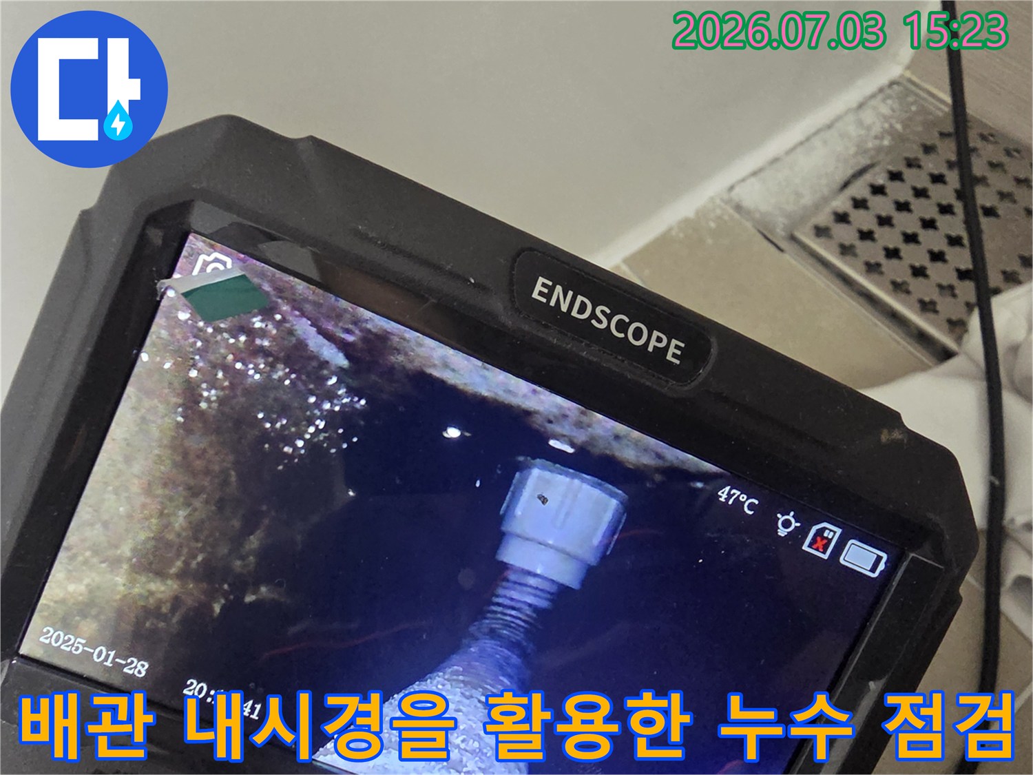 내시경 단말기를 이용해 화장실 바닥 하부 배관 및 방수층의 상태를 실시간으로 분석하는 장면