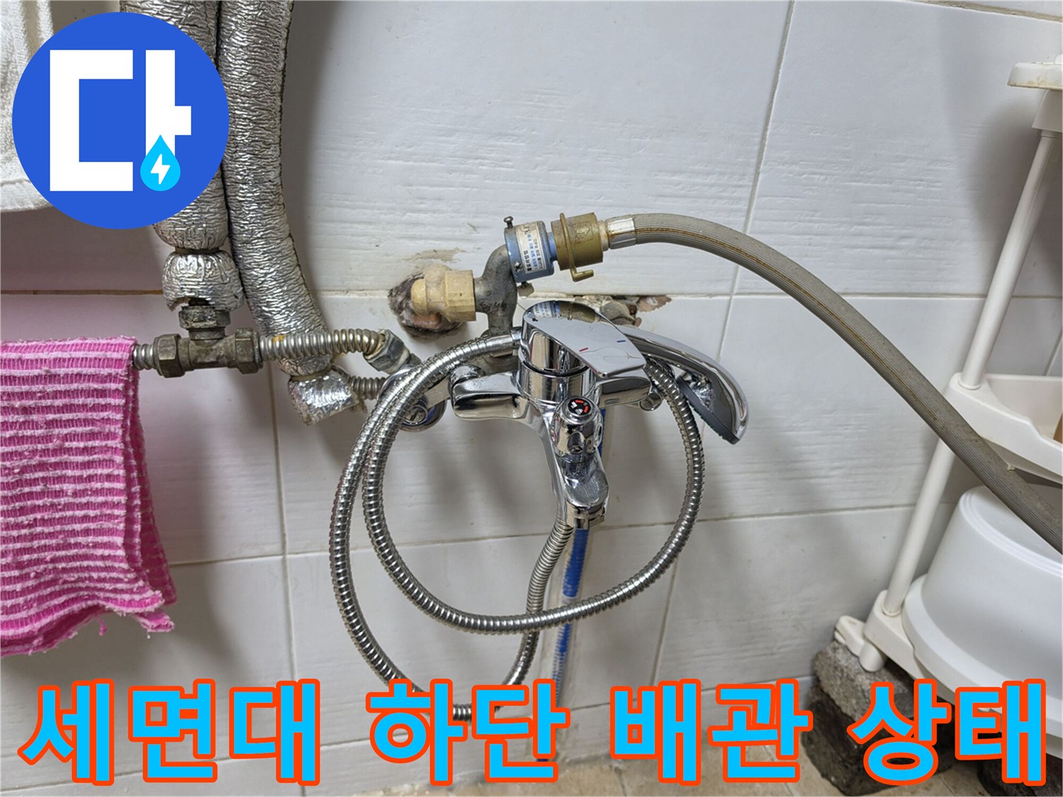 부식과 오염이 관찰되는 세면대 하부 수도 배관 부위