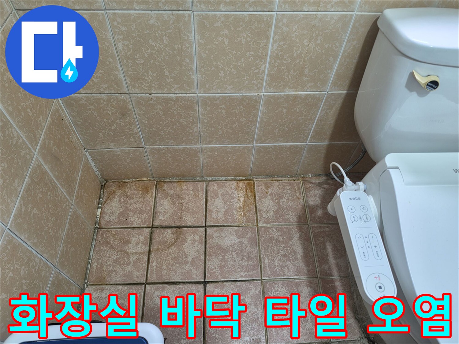 상가 화장실 바닥 타일 틈새에 발생한 황색 오염과 습기 흔적