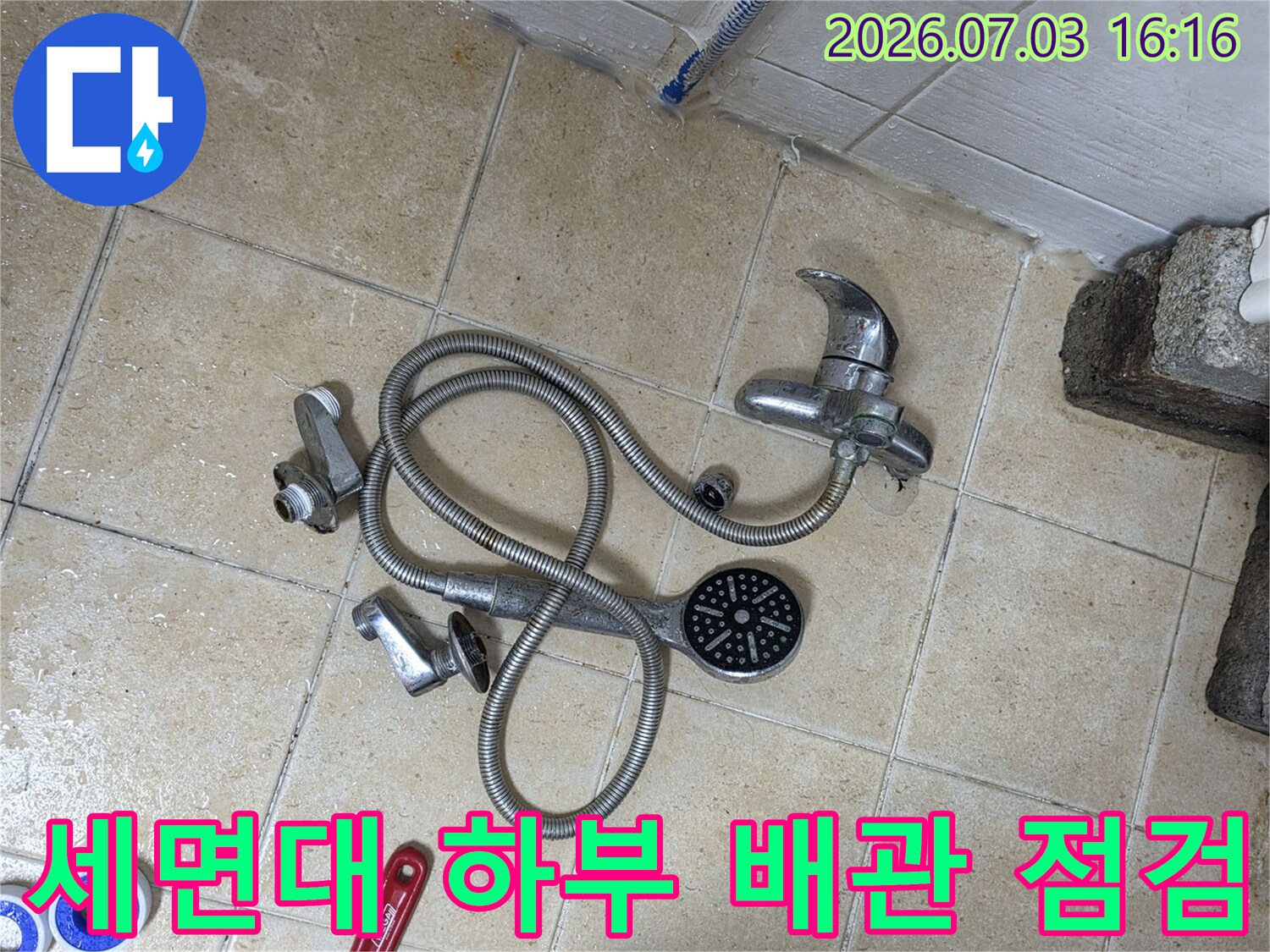 세면대 아래쪽을 분리하여 노출된 급수 및 배수 배관을 정밀하게 점검하는 모습