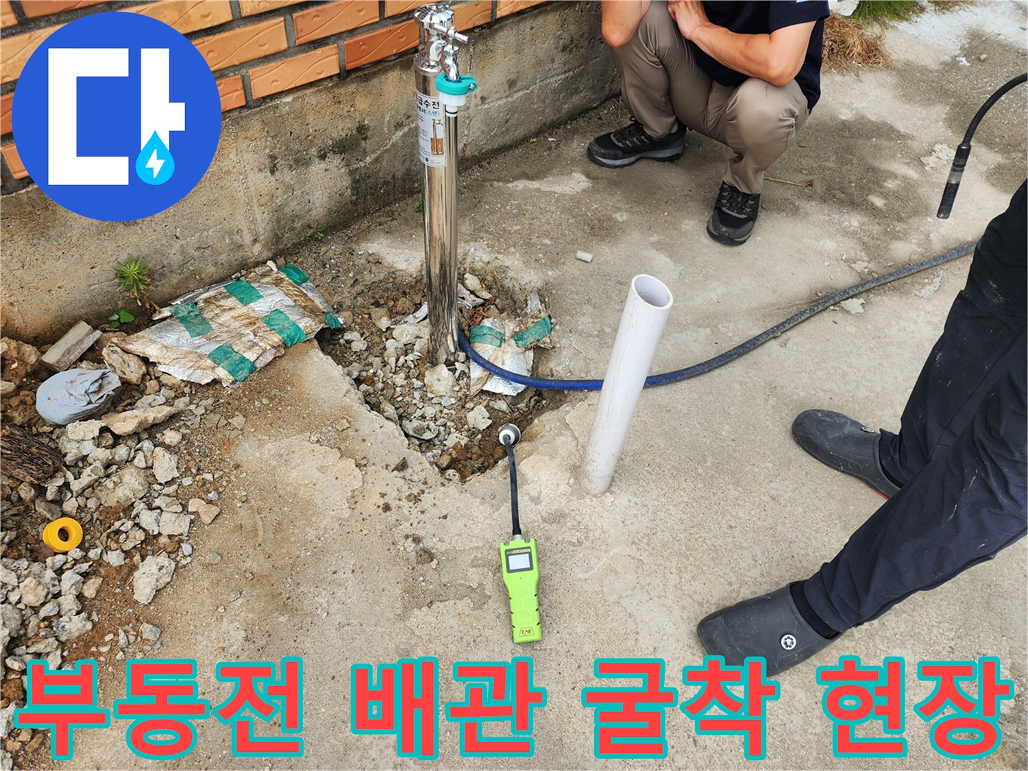 파주 상지석동 현장-굴착된 콘크리트 바닥 사이로 보이는 부동전 배관