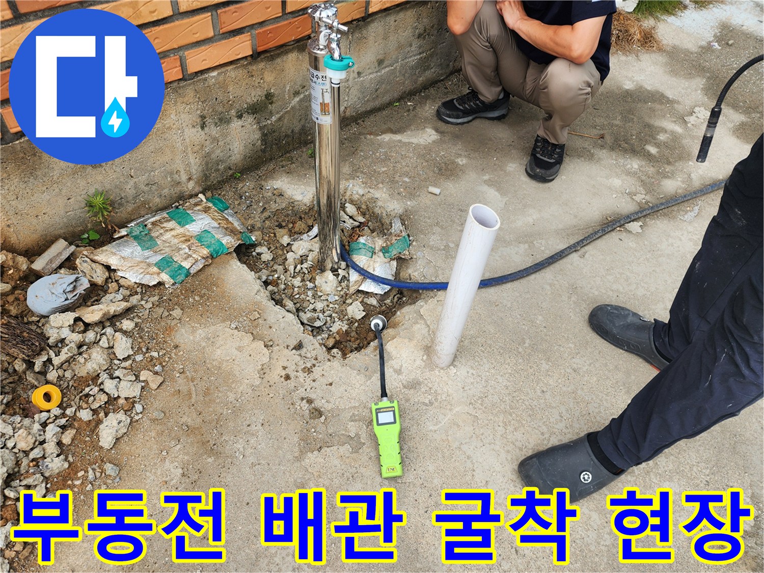 파주 상지석동 현장 - 부동전 주변을 굴착하여 노출된 배관 상태를 점검하는 모습