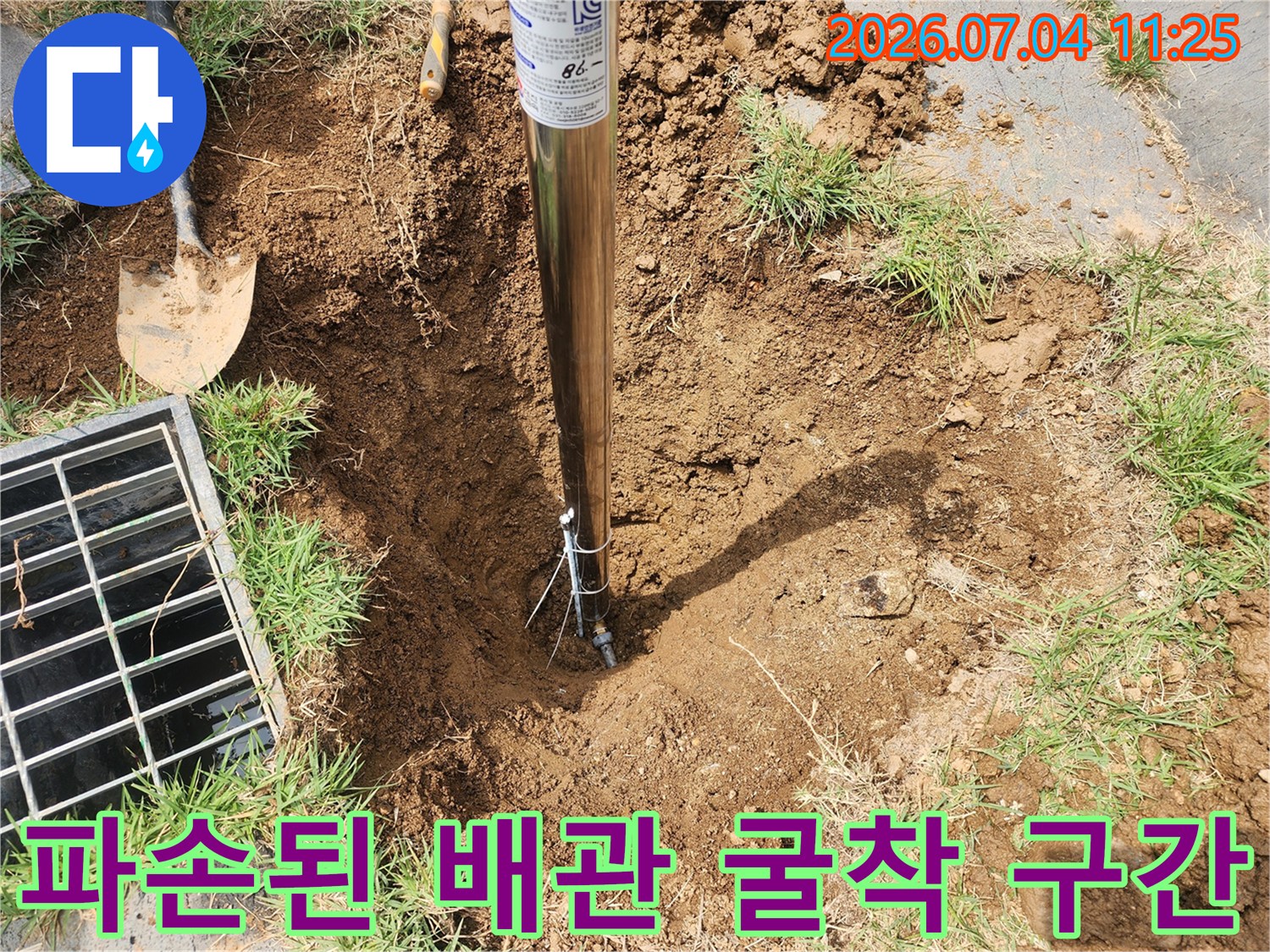 굴착 후 노출된 수도 배관과 탐지 장비가 배치된 모습