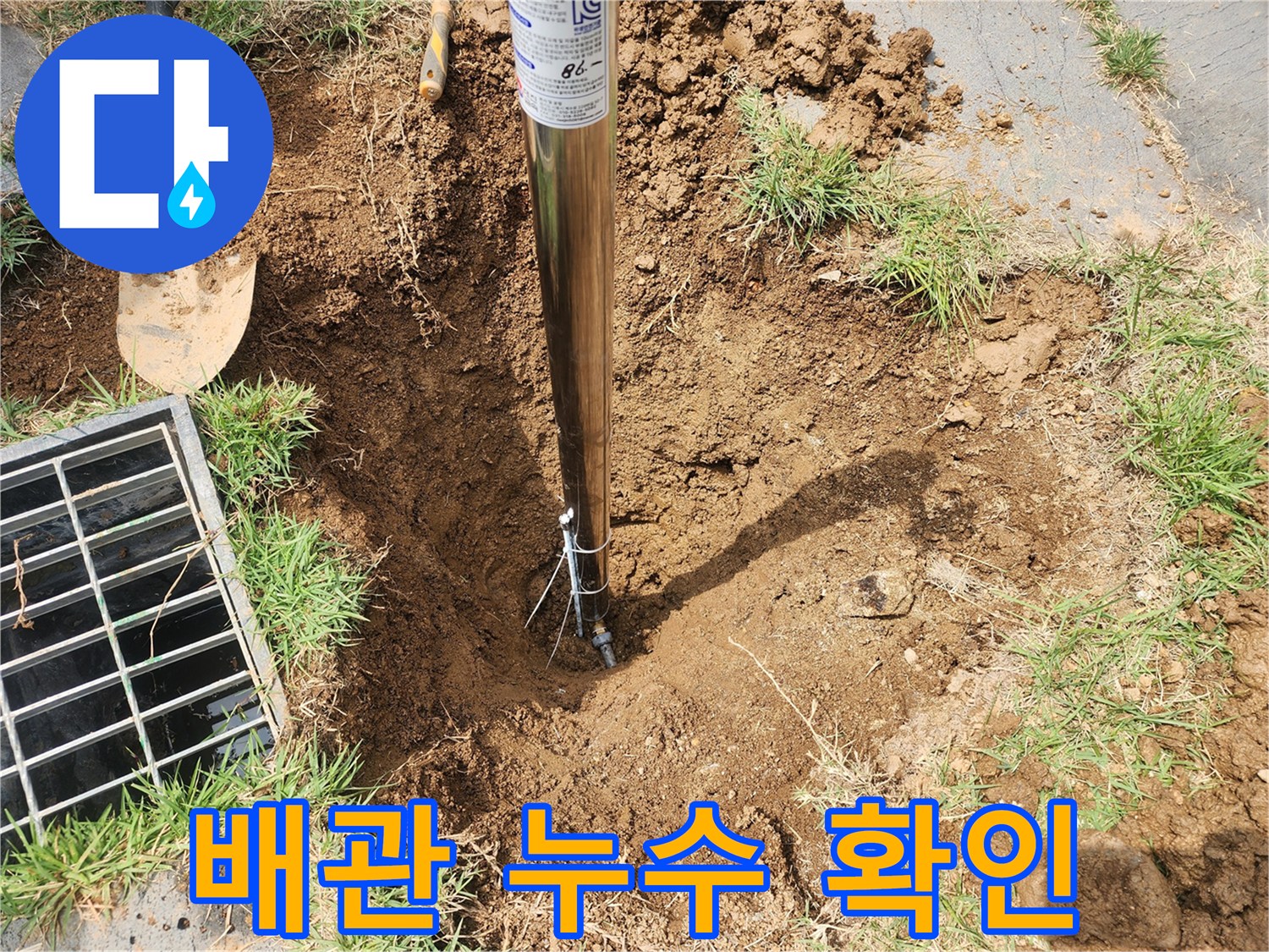 땅을 파헤쳐-누수 부위를 노출시킨 굴착 현장 사진