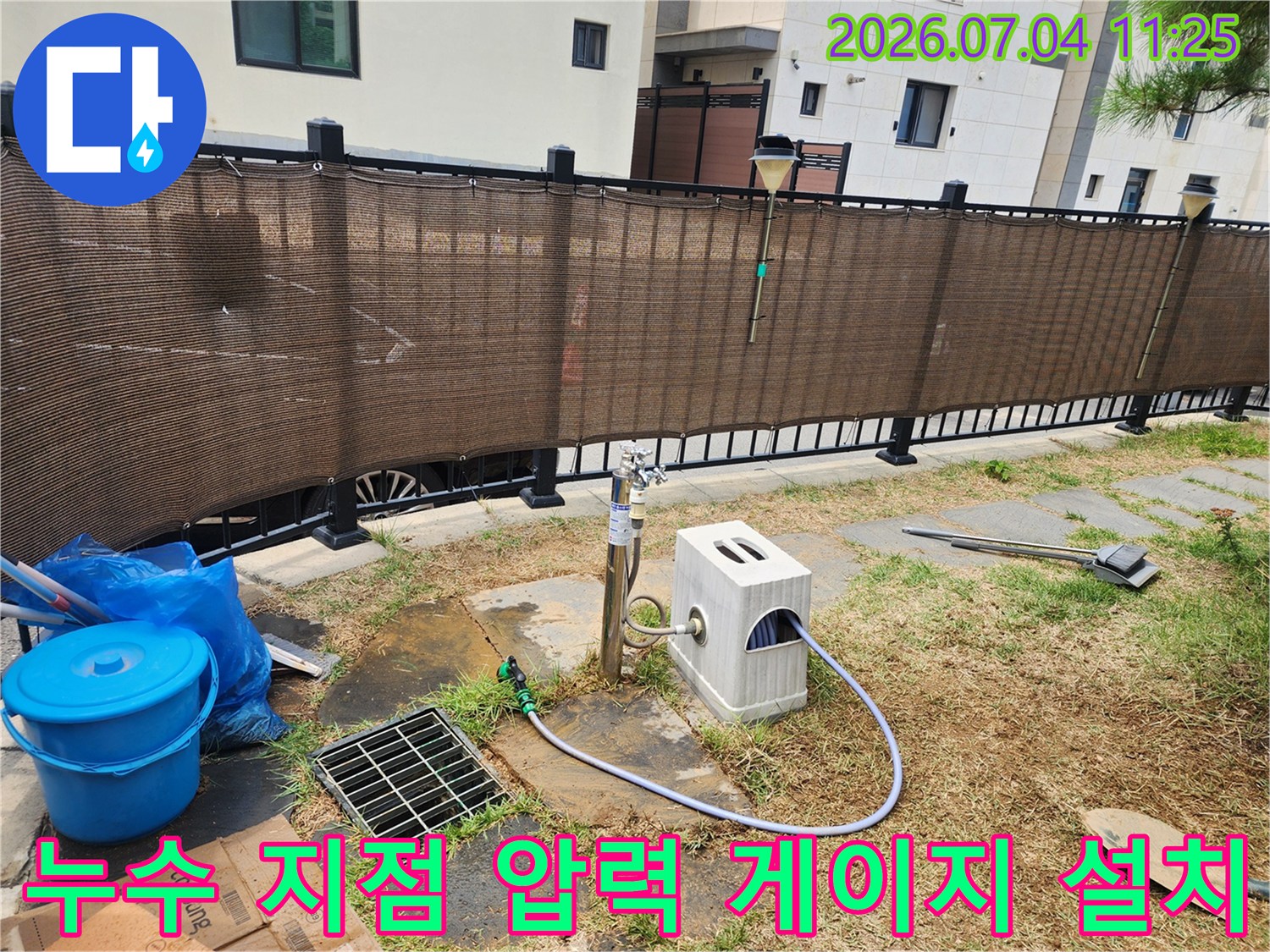 배관 누수 부위를 확인하기 위해 장비를 연결한 마당 수도 시설