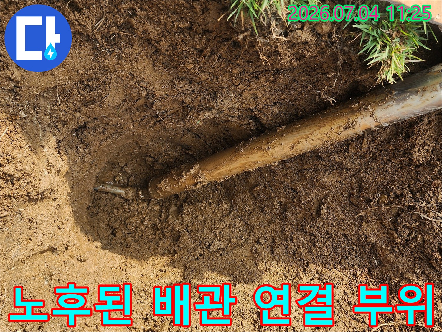흙 속에서 발견한 파손 및 노후 된 수도배관 구간