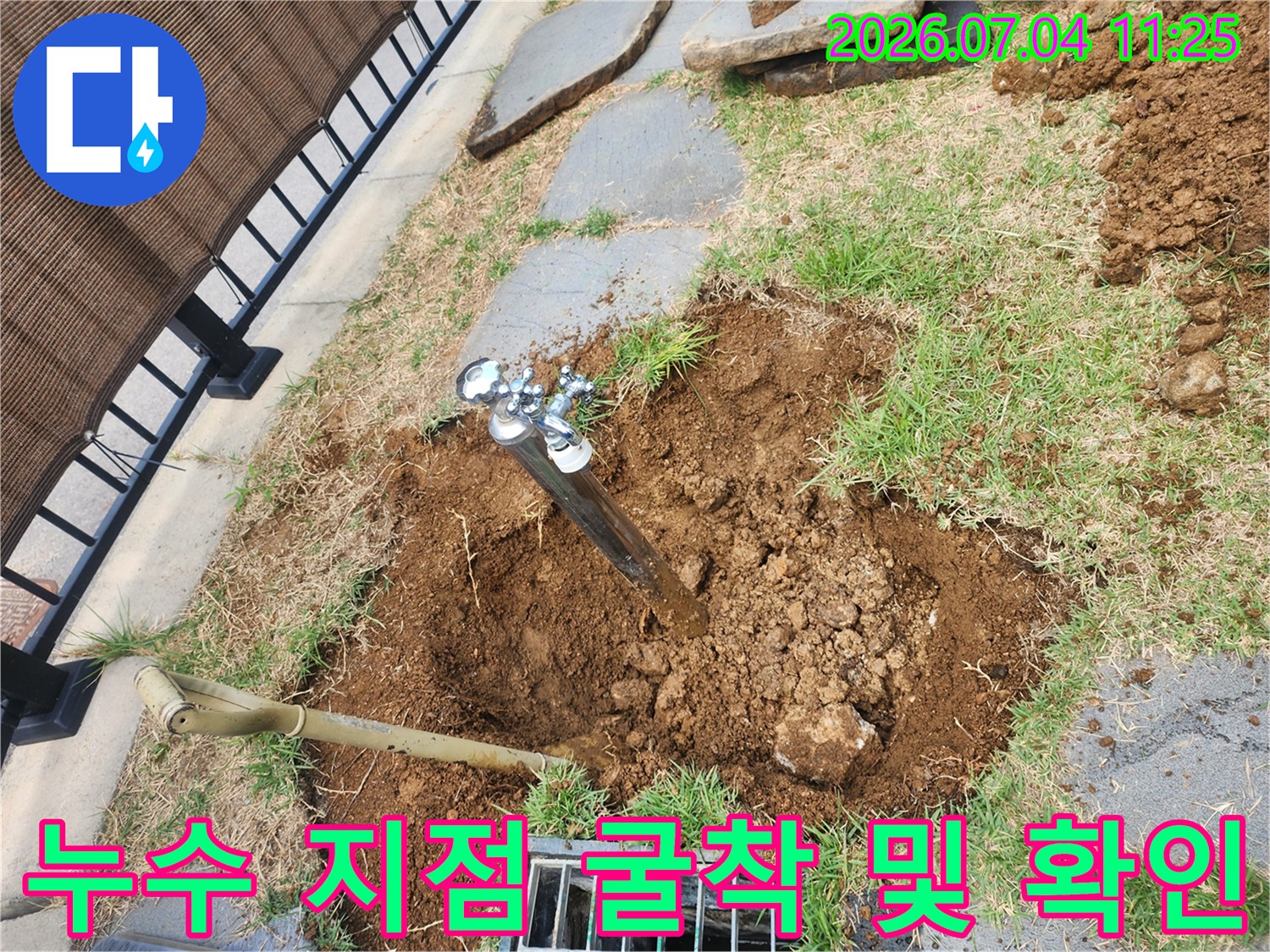 흙을 파내고 노출된 배관과 작업용 도구가 있는 현장 사진