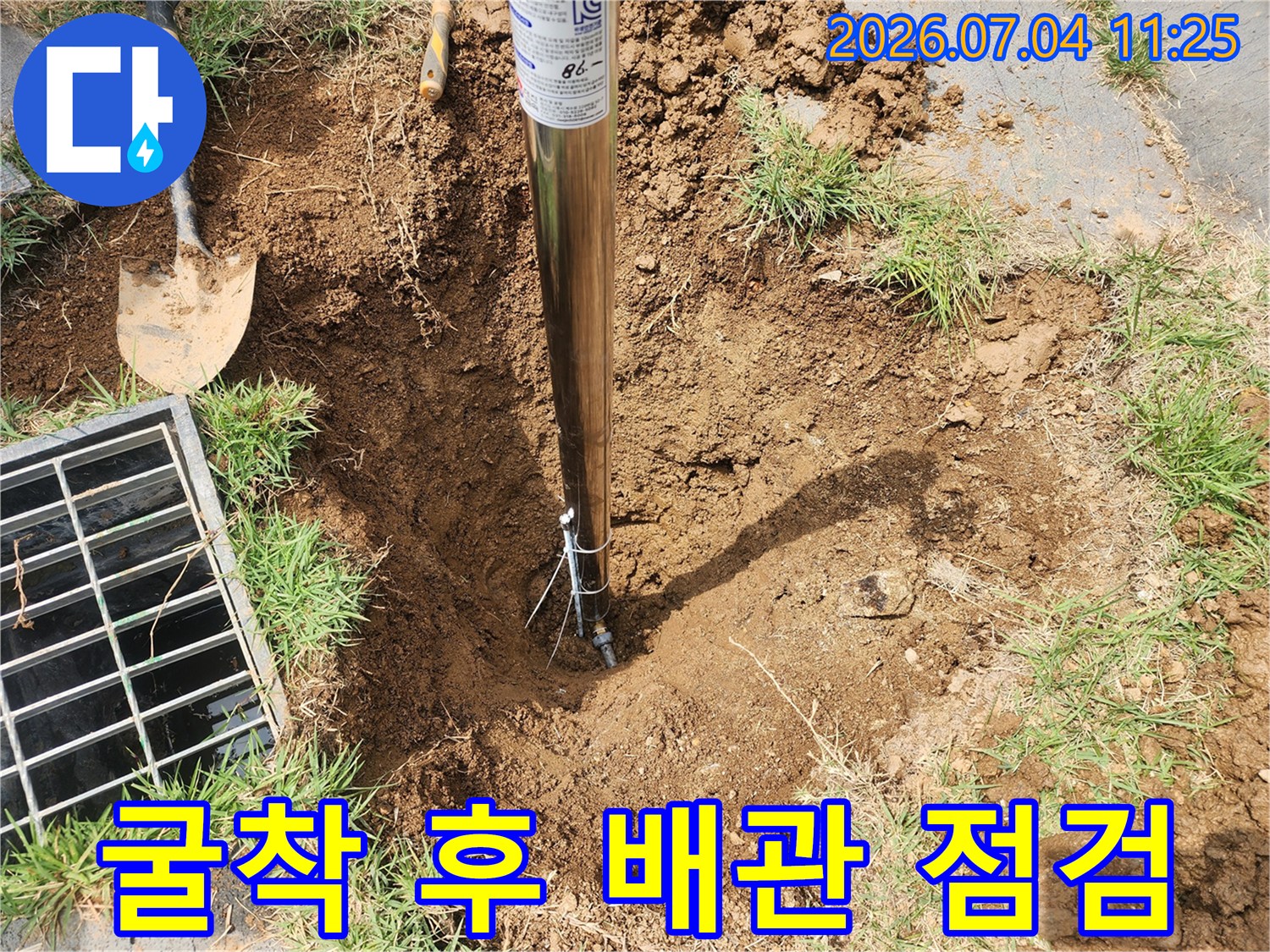 흙을 파내어 노출시킨 마당 수도 배관의 상태 확인 모습