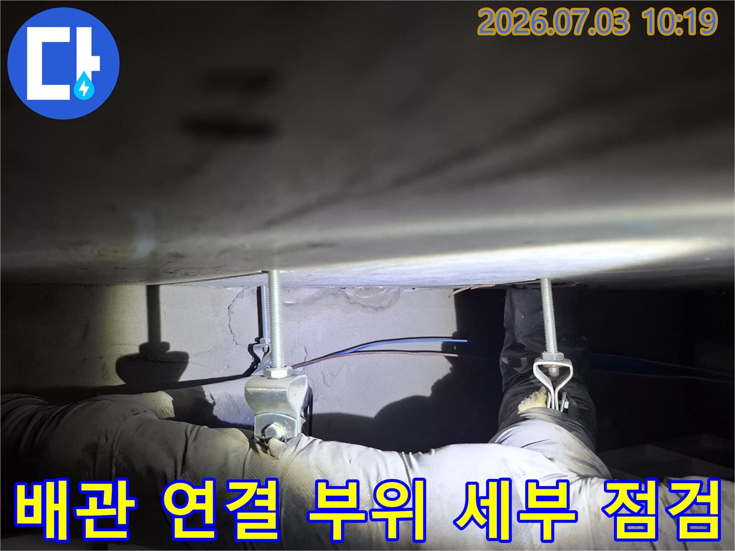 어두운 천장 내부에서 배관의 상태를 꼼꼼하게 확인하는 과정
