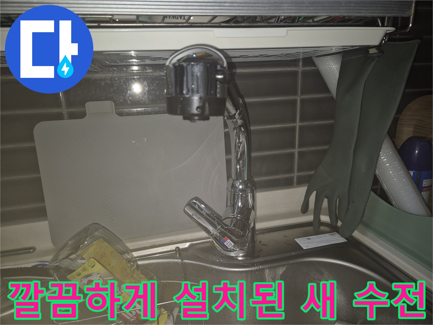 광택이 나는-새로 교체한 싱크대 수도꼭지
