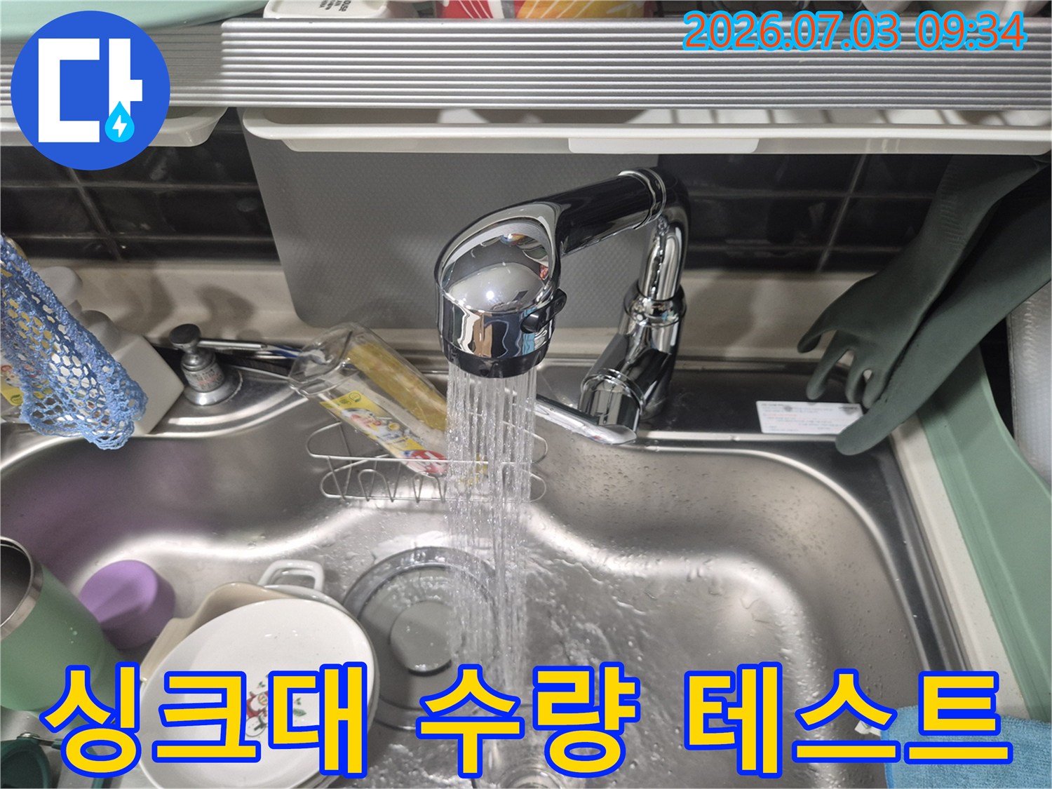 새로 설치된 주방 싱크대 수전에서 물이 잘 나오는지 확인하는 장면