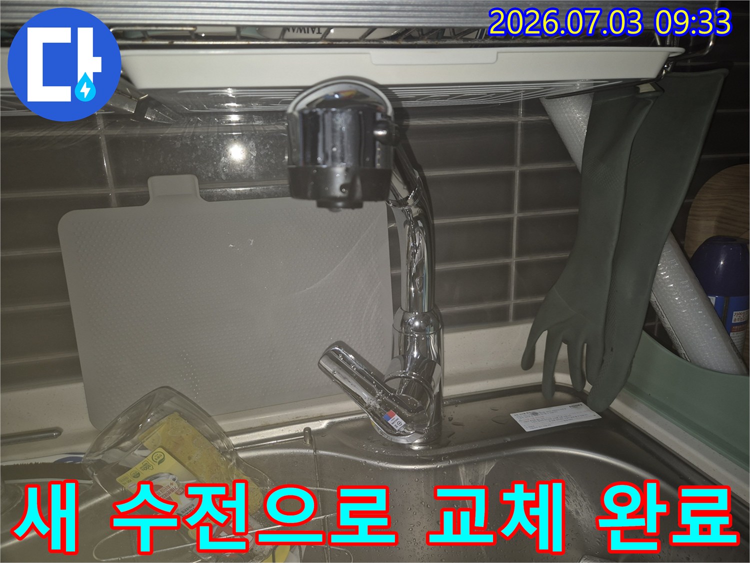 세련된 디자인의 새 주방 싱크대 수전 설치 모습