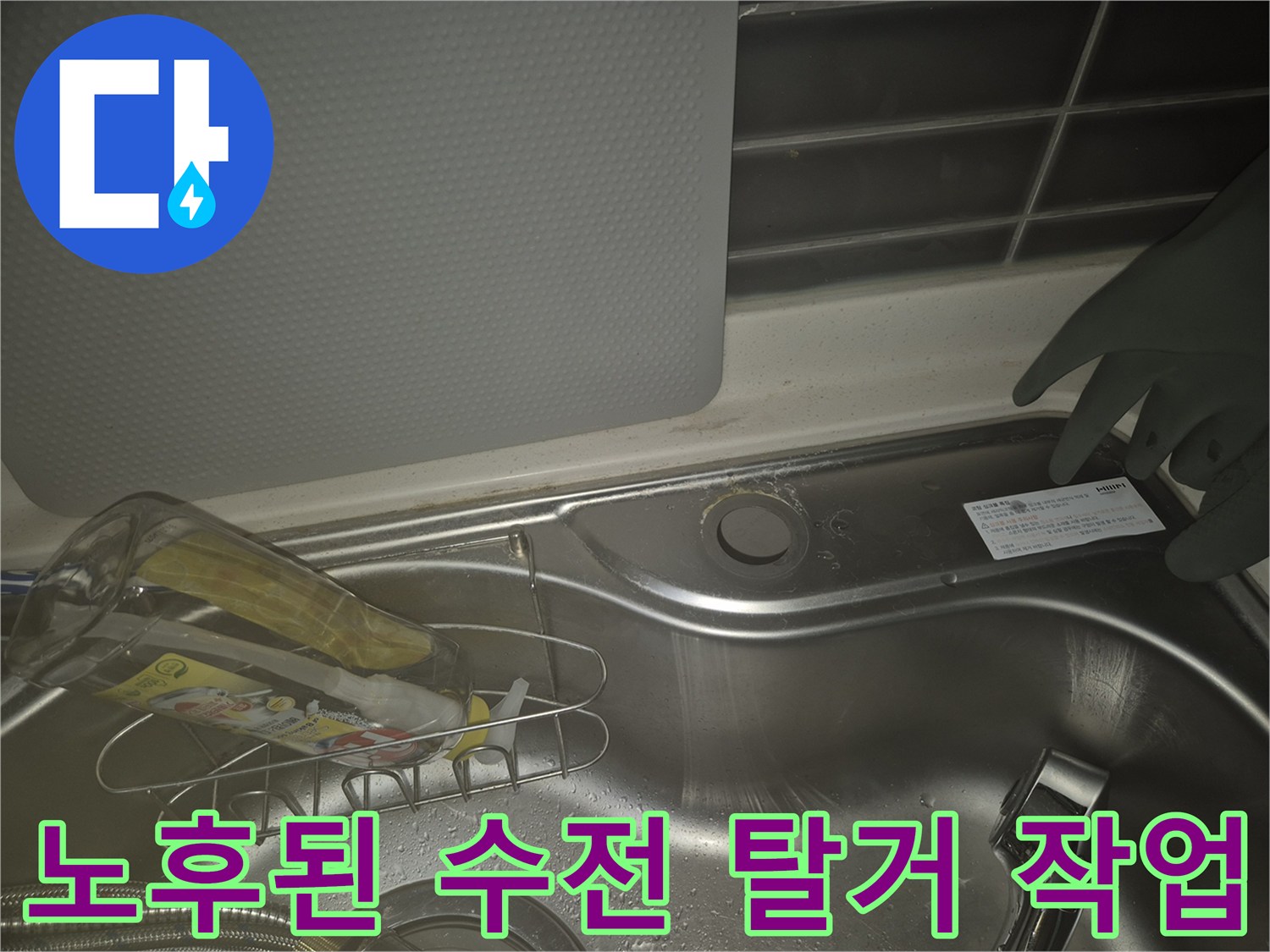 싱크대 수전 교체를 위해 기존 제품을 분리하는 현장 사진
