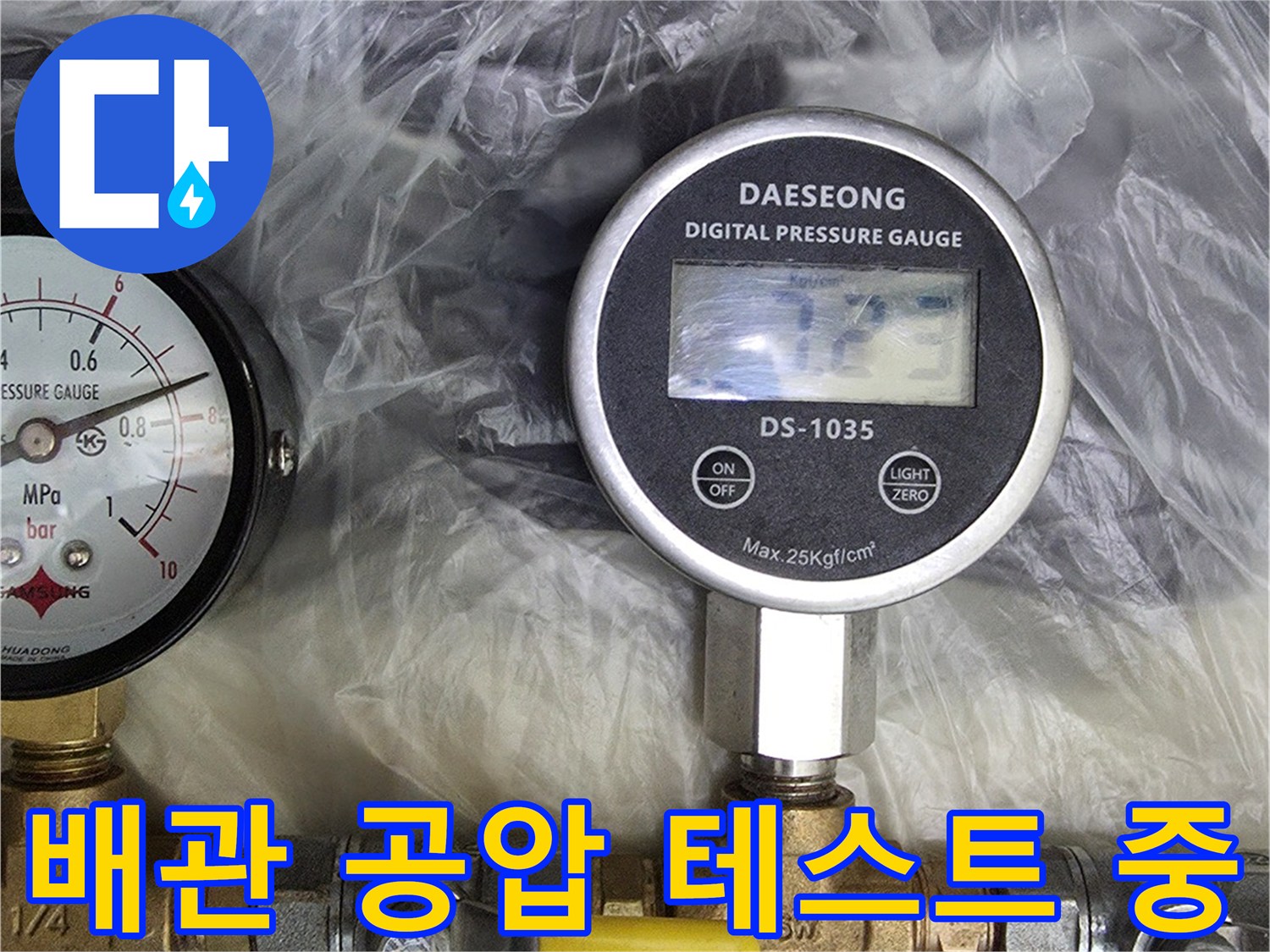 금속 배관에-연결된-디지털-압력-측정 장치
