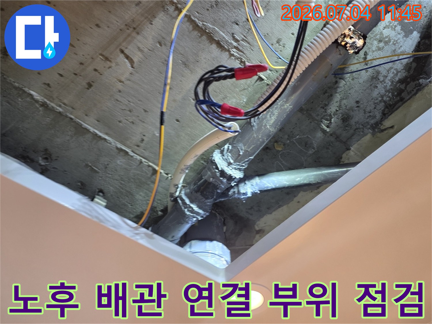 노후된 수도 배관과 전선이 얽혀있는 천장 내부 구조