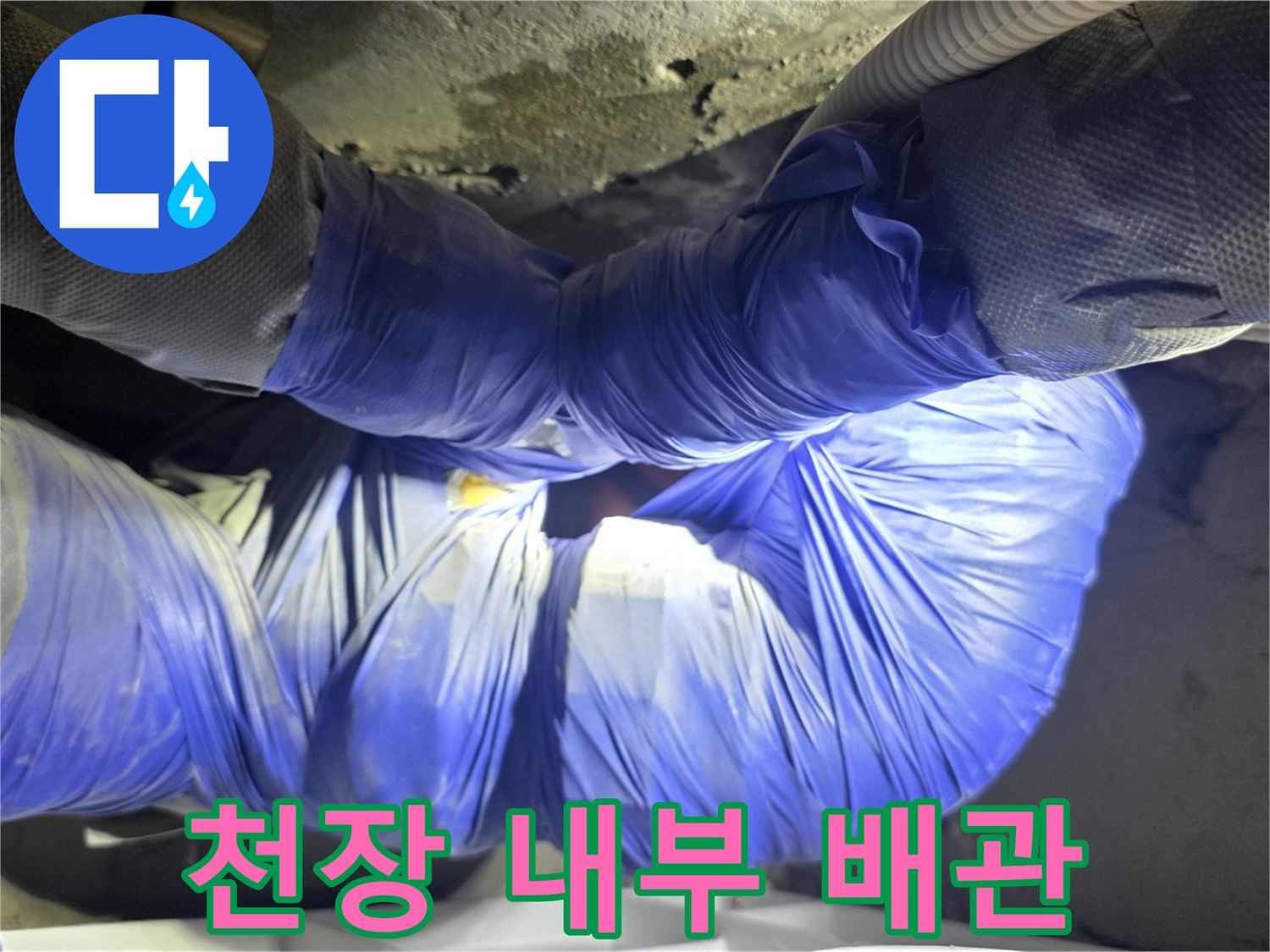 물샘-원인이-되는-배관-연결-부위-확인