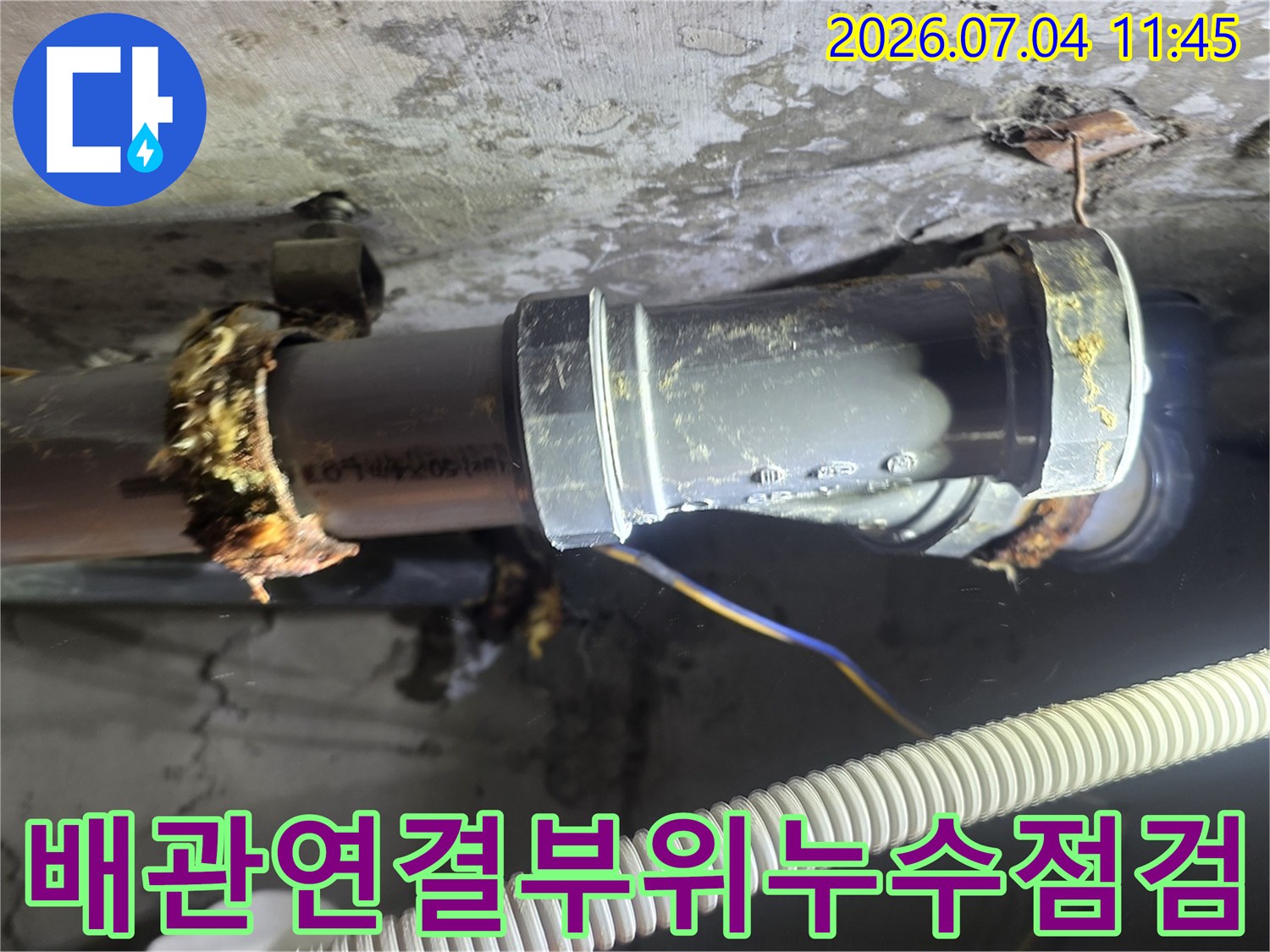 천장 내부 배출구 및 연결용 배관 부속의 상세 상태
