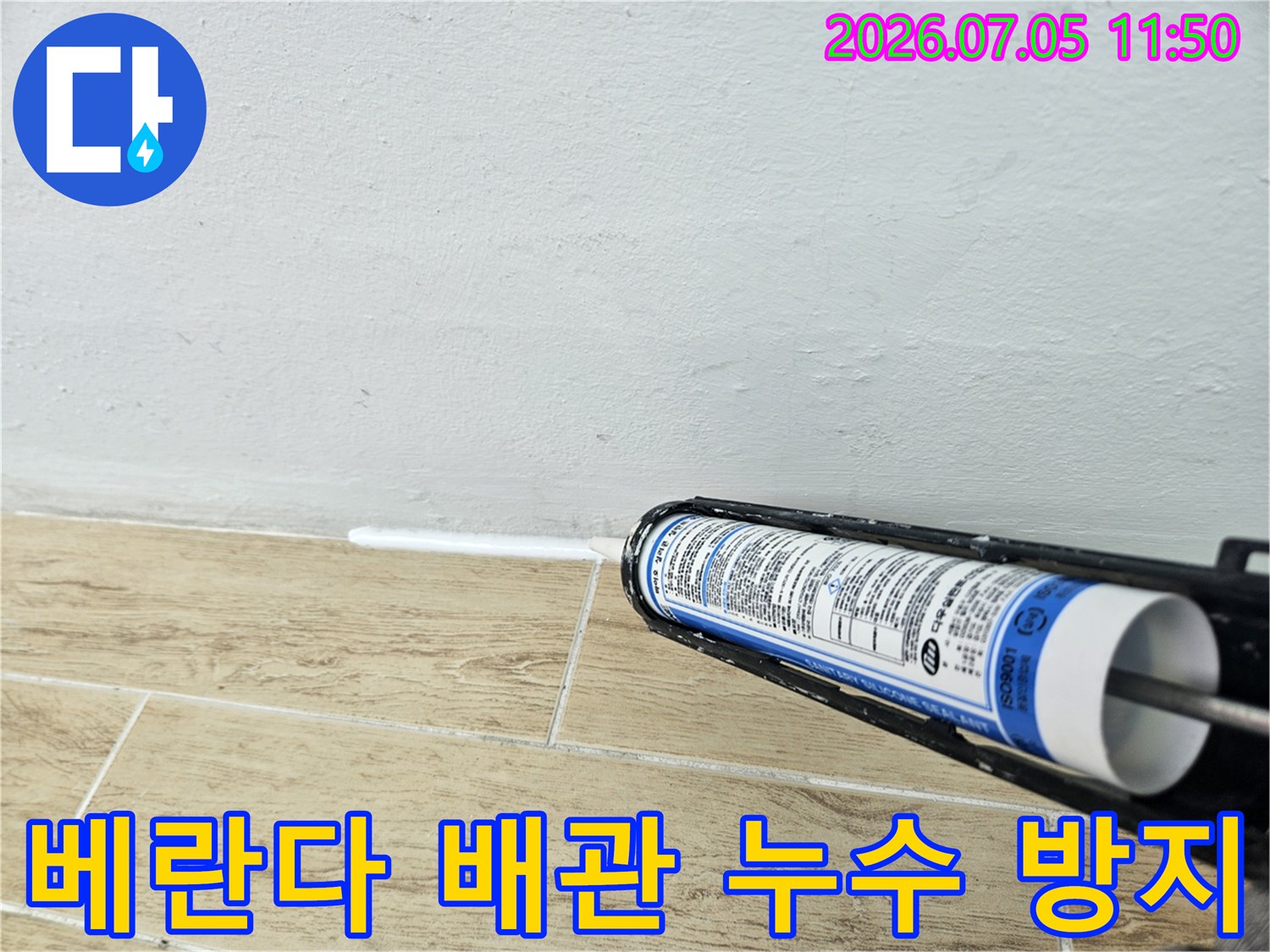 노출된 드레인 배관의 연결 부위 및 마감 상태 점검 사진