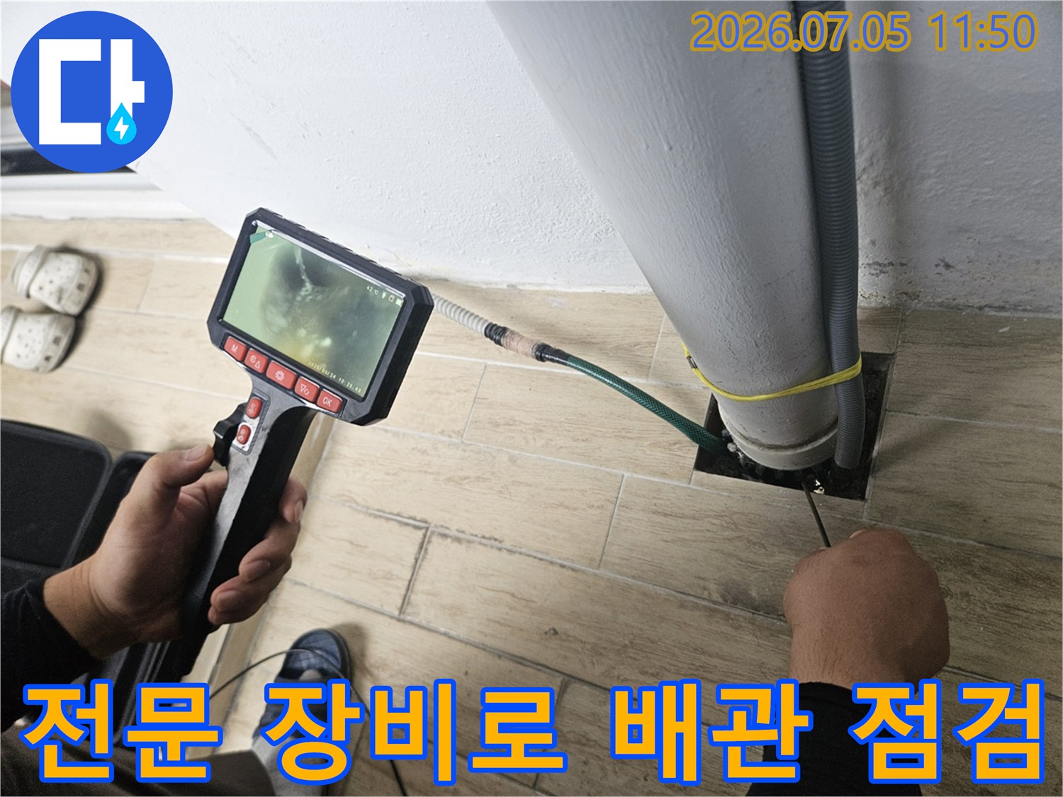 디지털 내시경 모니터를 통해 우수관 연결부의 상태를 실시간으로 분석하는 모습