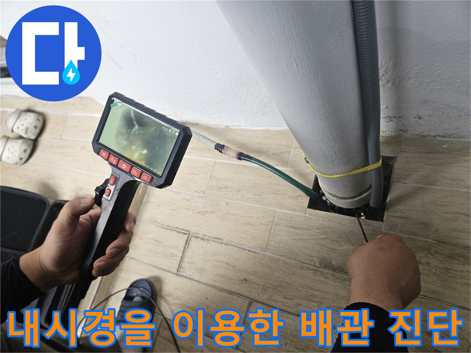 우수관 내부 상태를 확인하기 위해-배관 내시경 장비를 투입하는 모습입니다.