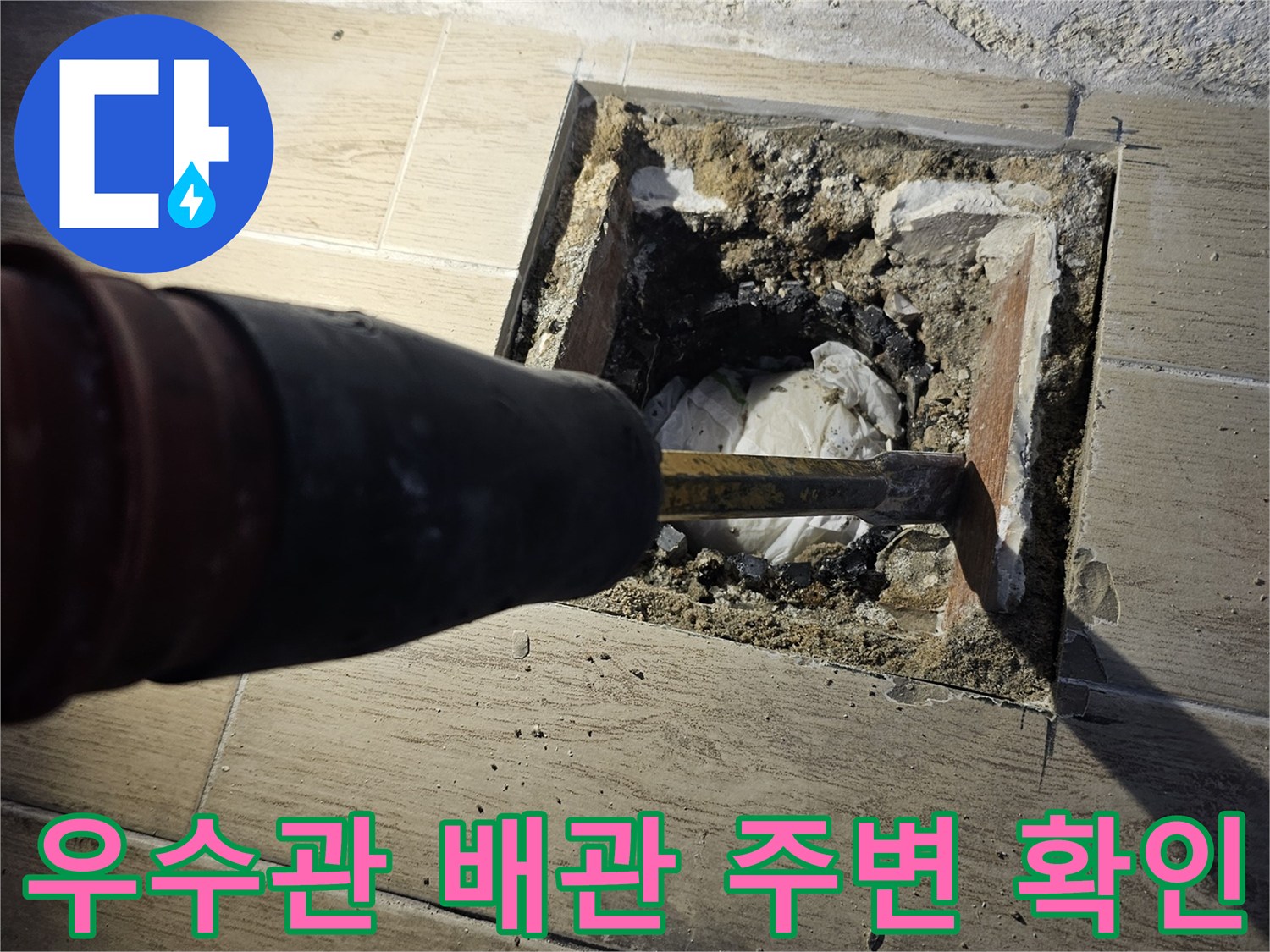 우수관-주변-배관-누수-지점-내시경-확인