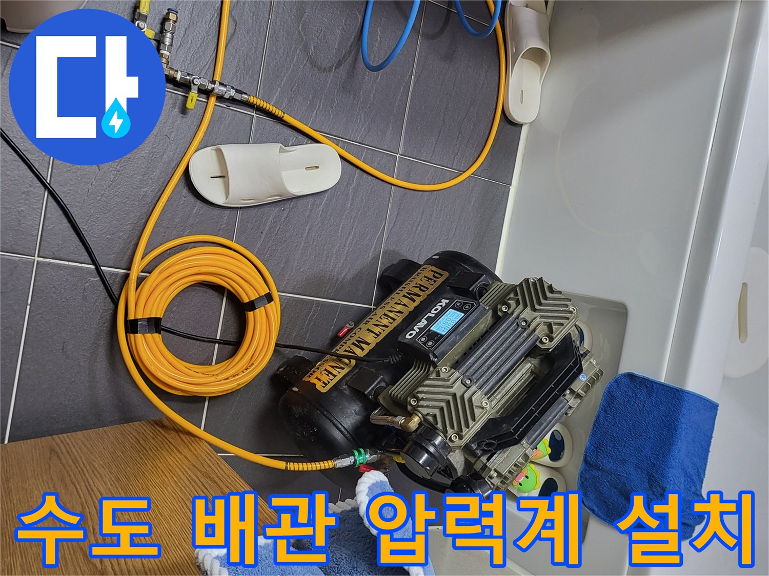 노란색 에어 호스와-디지털 게이지가 연결된 배관 점검 도구