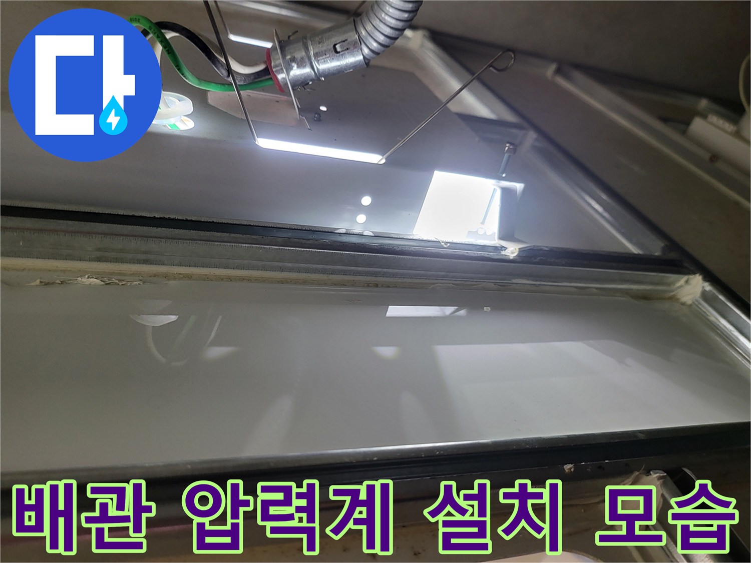 배관 내부 압력 측정-정밀 진단을 위한 장비 연결 상태