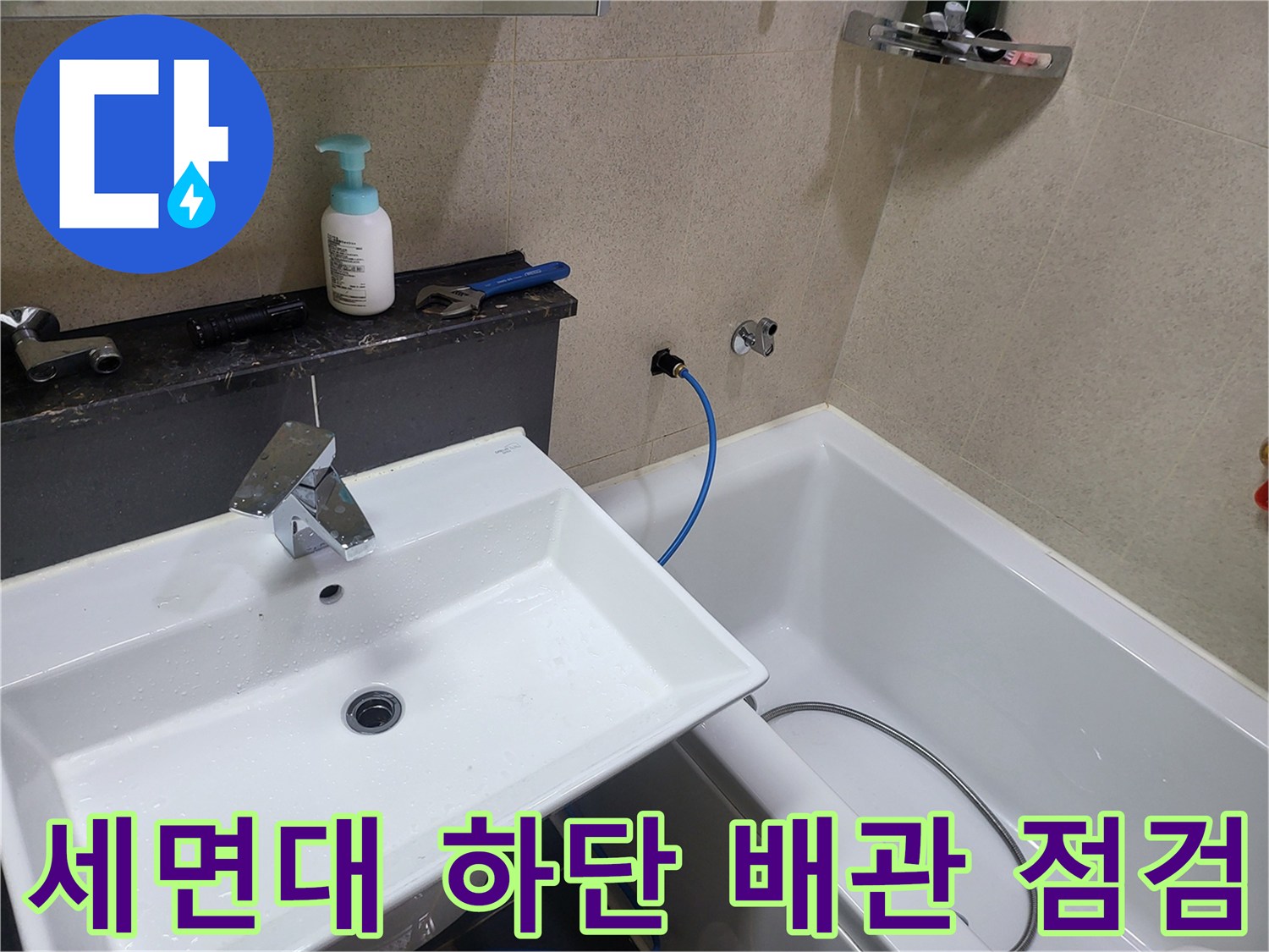 욕실-세면대-하부-급수-밸브-확인