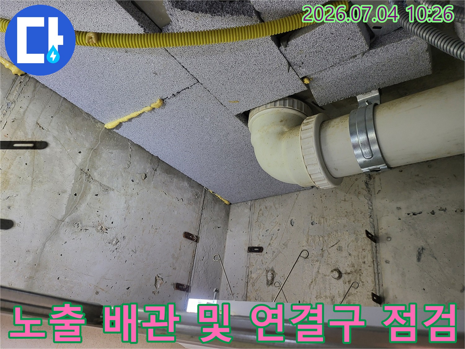 천장 안쪽의 배관 시스템과 보온재 상태를 꼼꼼히 점검하는 모습
