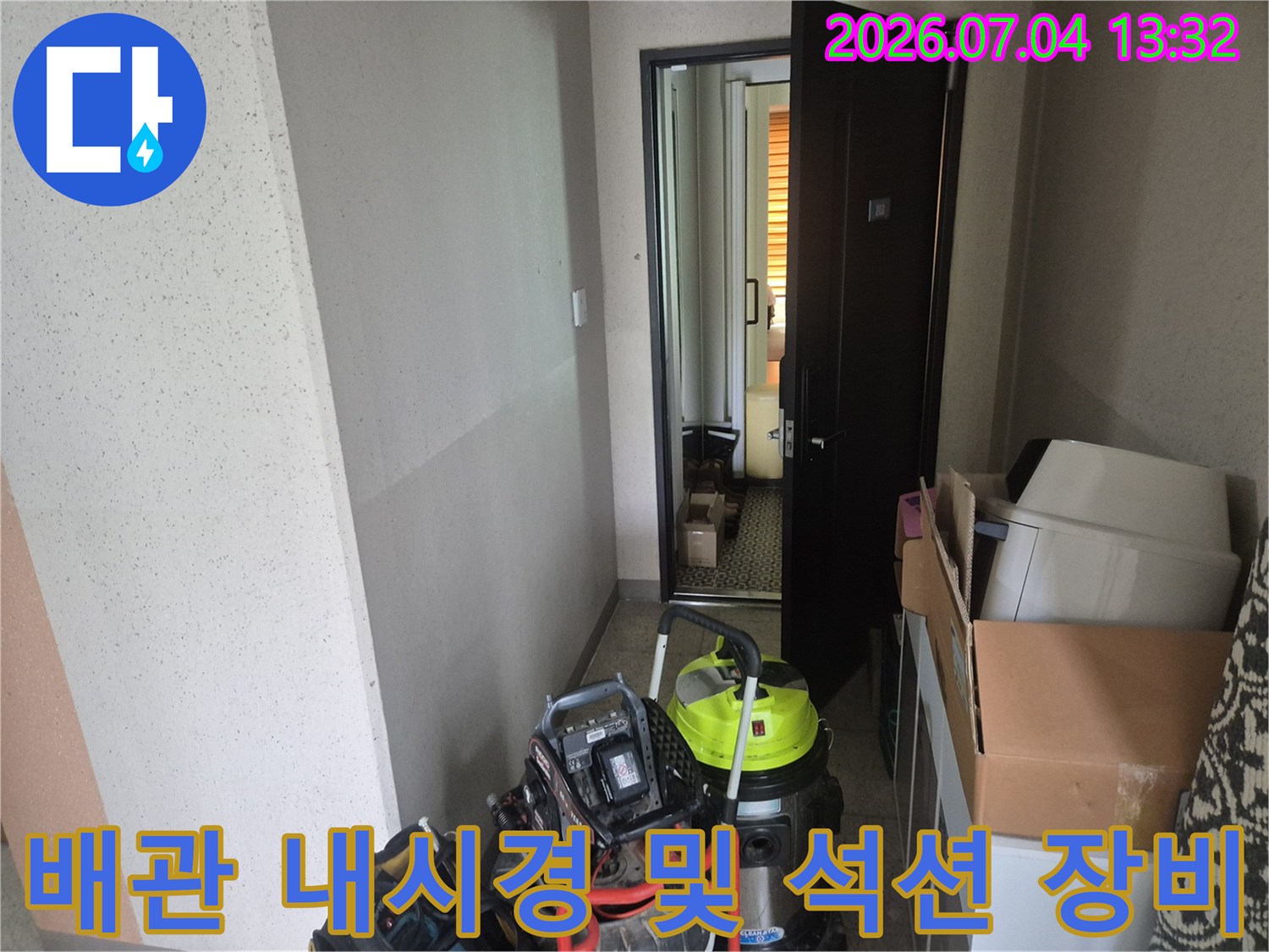 고성능 석션기와 내시경을 활용한 배관 세척 준비 과정