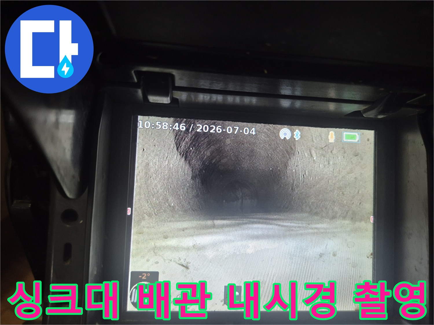 내시경으로 관찰한 싱크대 하수관 내부 상태