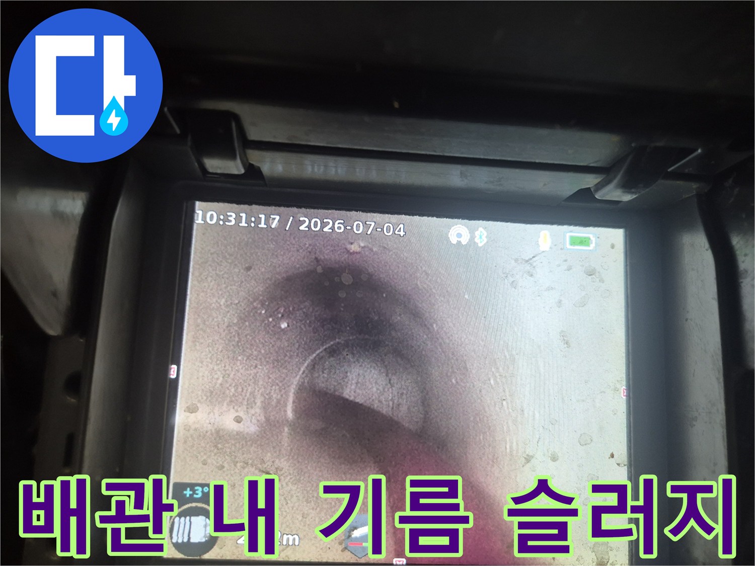 배관-내벽에-고착된-기름-슬러지와-찌꺼기-모습