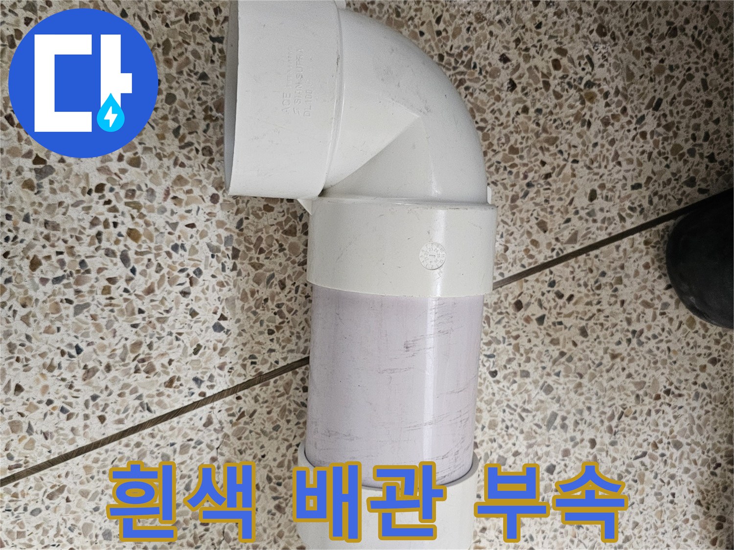깔끔하게 연결된 새로운 배관 구조
