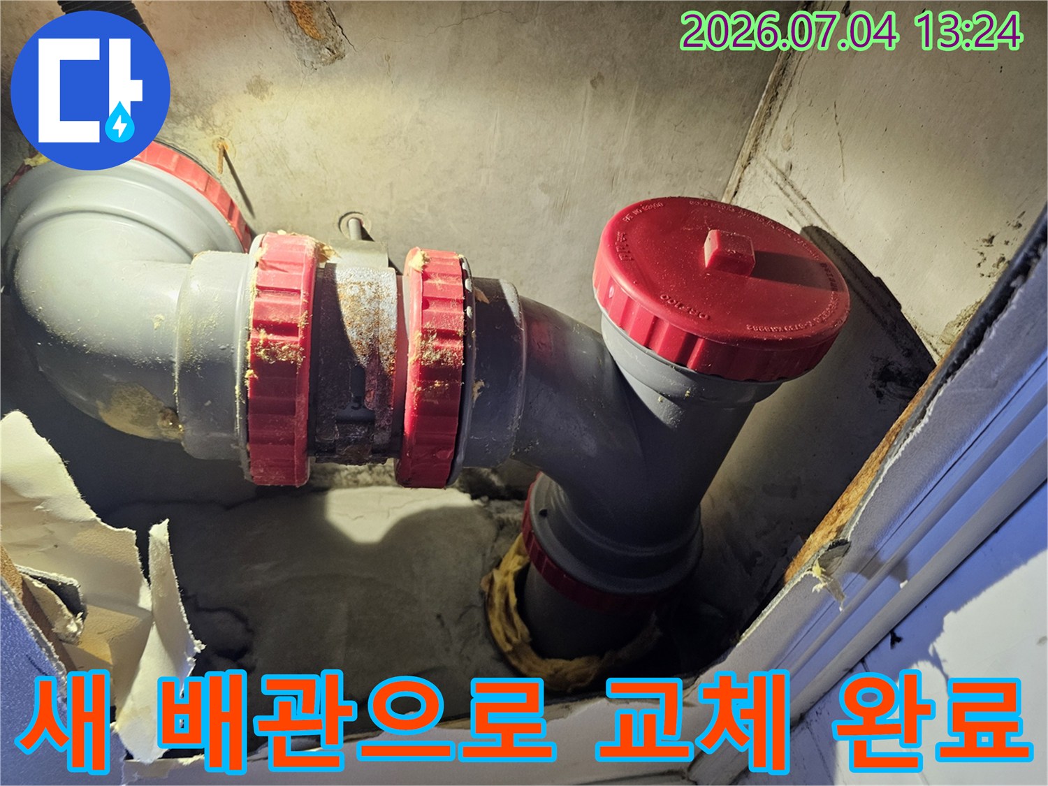 빨간색 캡이 씌워진 엘보우 배관과 새롭게 연결된 드알프 파이프라인