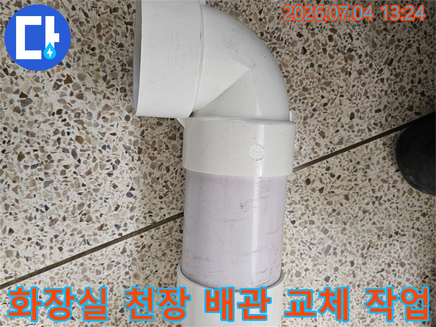 새로 교체된 화장실 천장 내 흰색 드림 배관과 연결 부속