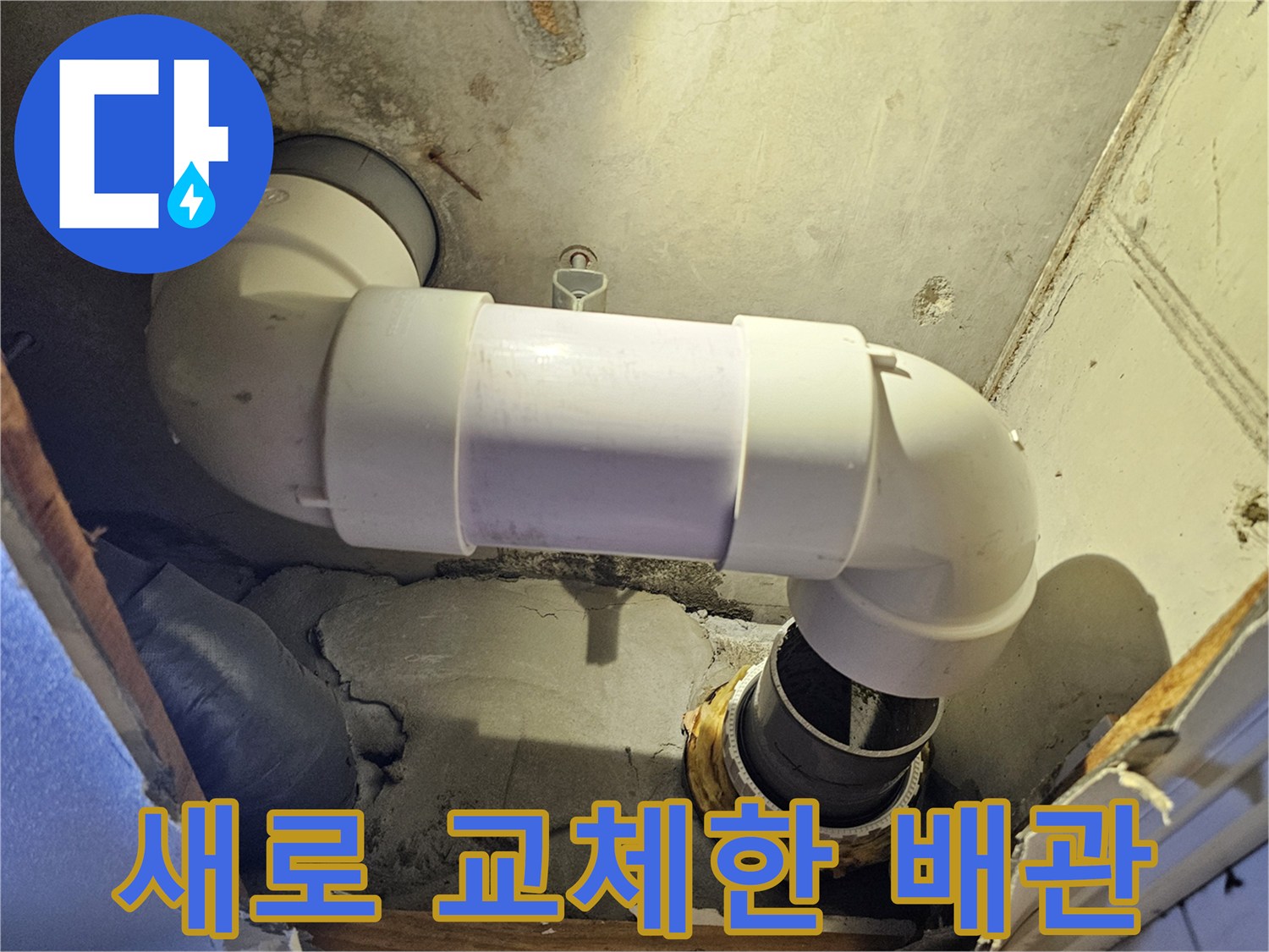 성북구-아파트-천장-배관-교체-완료-모습