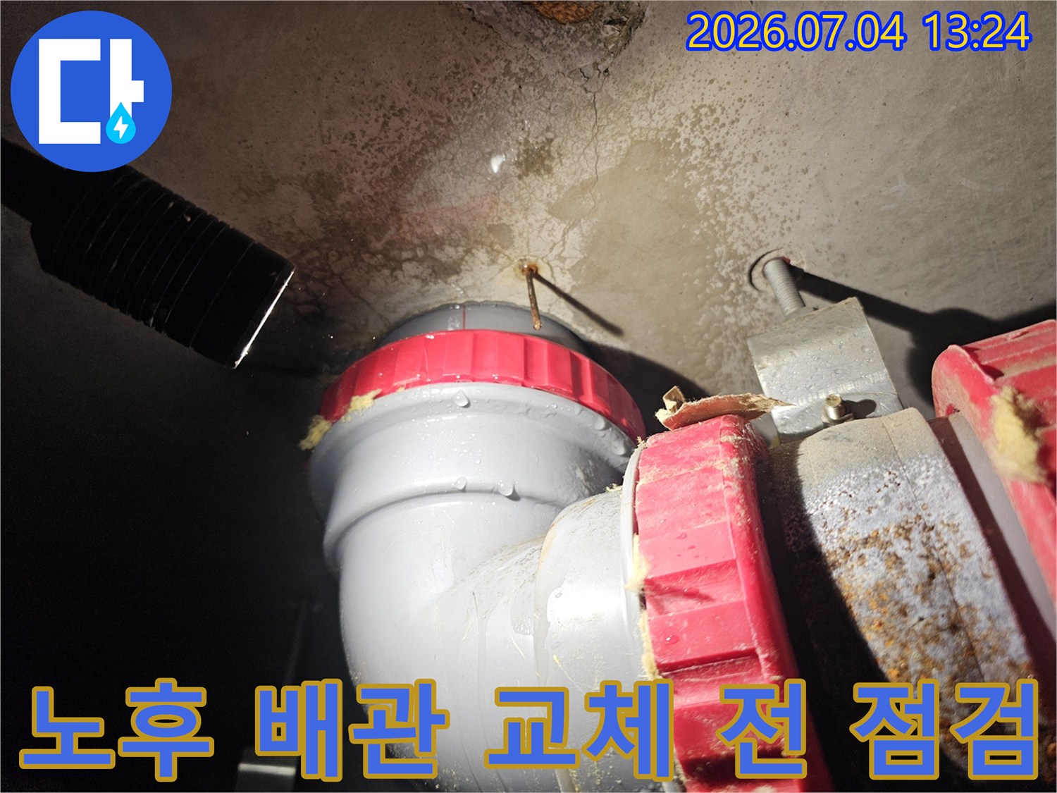 화장실 천장 안쪽의 낡은 배관 연결부와 부식 상태