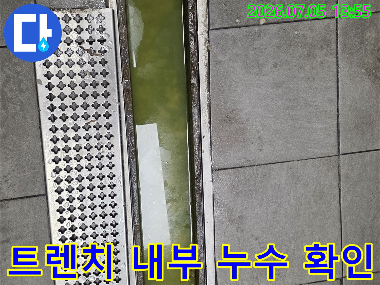 식당 트렌치 배수구 안쪽을 점검하는 모습