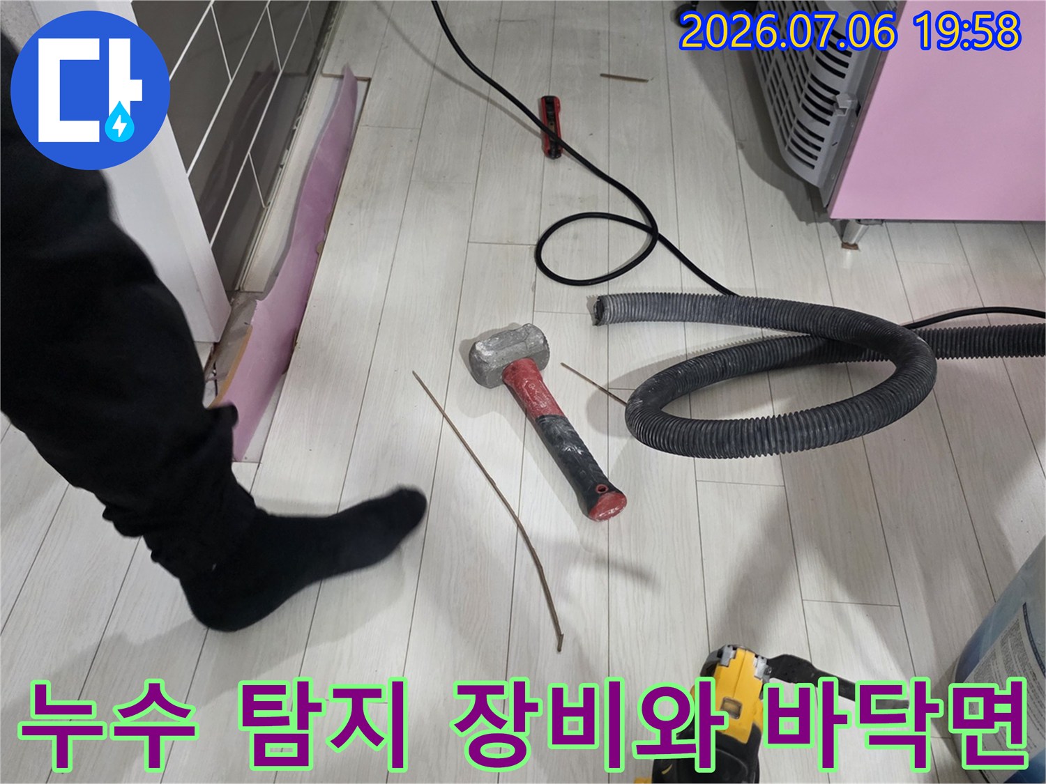 누수 탐지용 해머드릴과 배관 청소기기가 배치된 현장