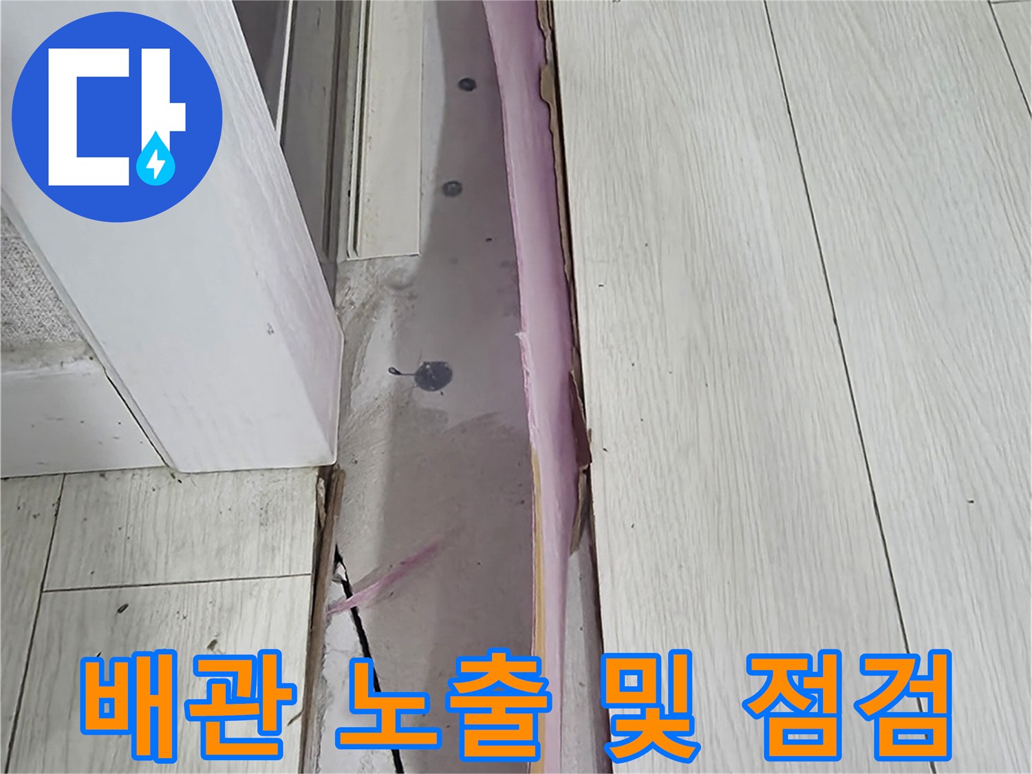 벽면 굴착을 통해 드러난 내부 배관과 단열재 모습